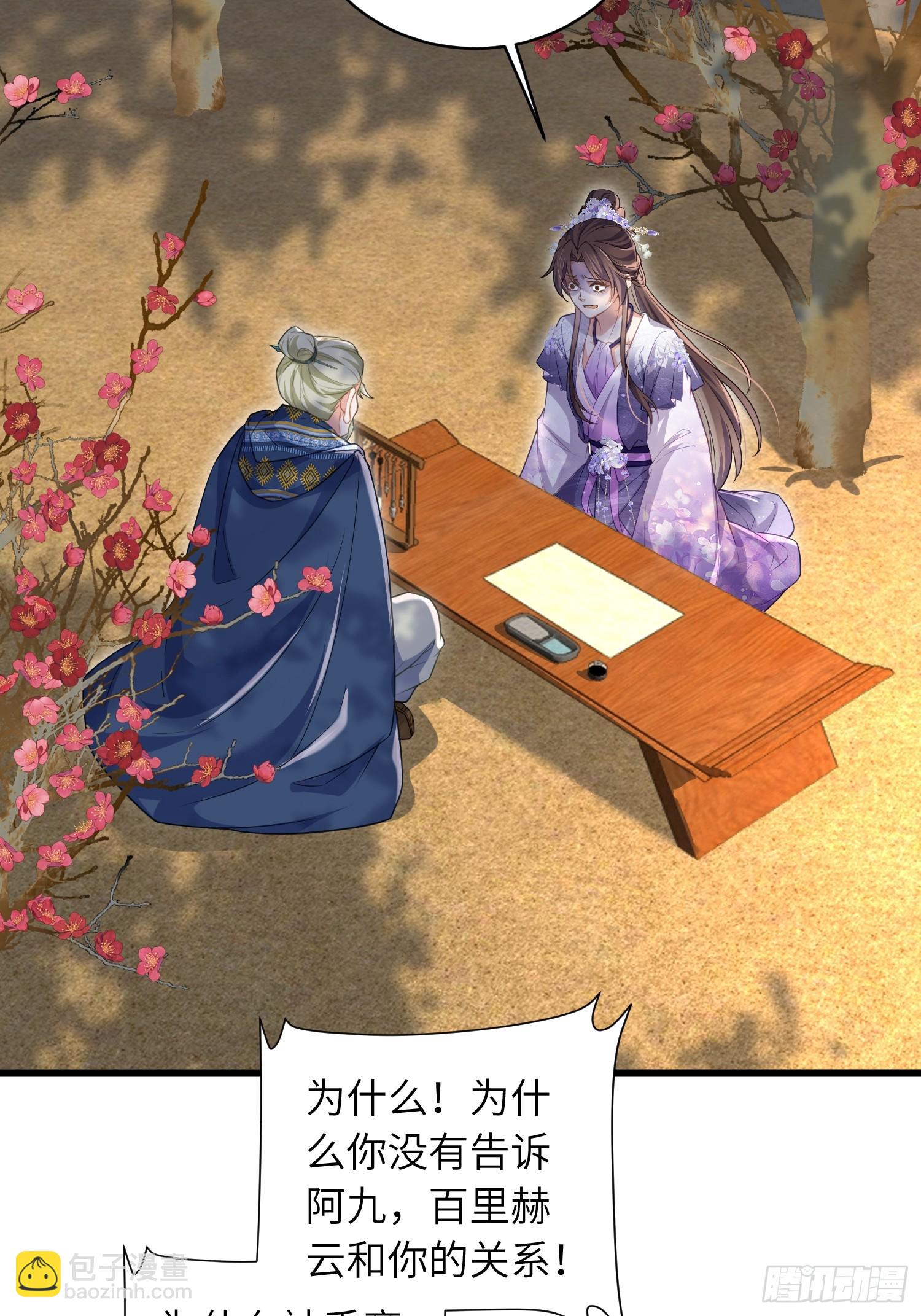 宦妃天下（太監王爺強娶我） - 第442話 以身入局 - 3