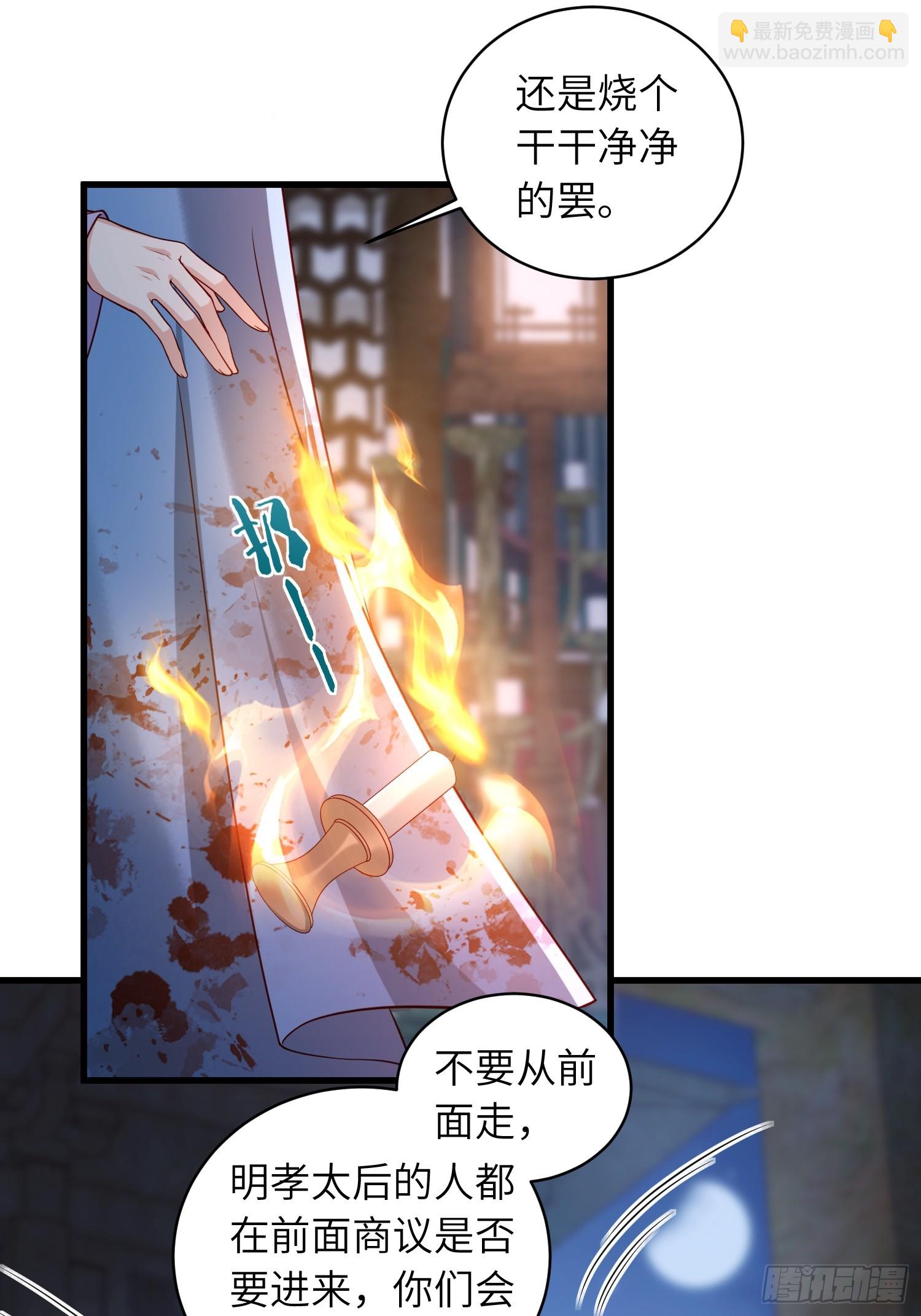 宦妃天下（太監王爺強娶我） - 第444話 阿九要娶別人了 - 4