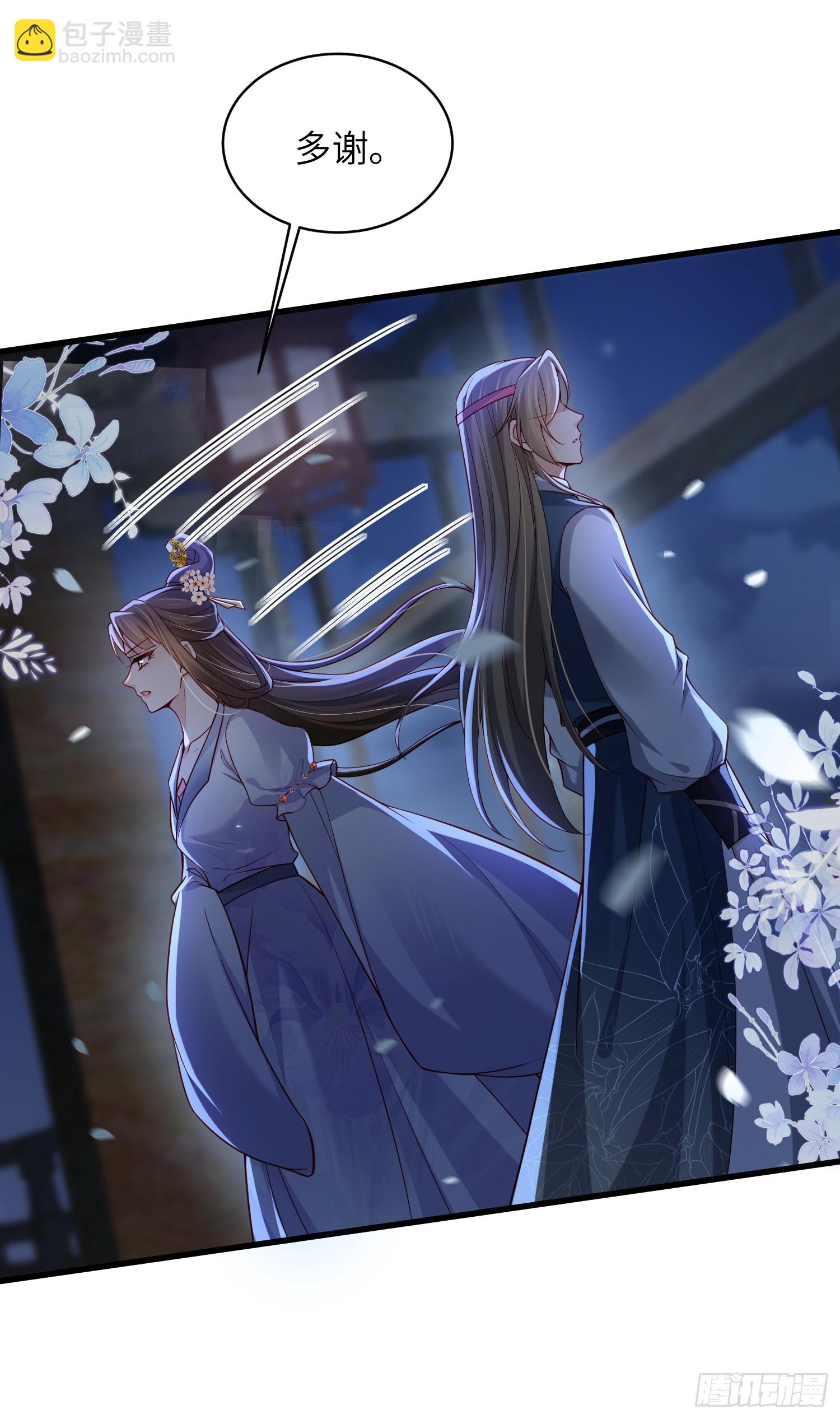 宦妃天下（太監王爺強娶我） - 第444話 阿九要娶別人了 - 1