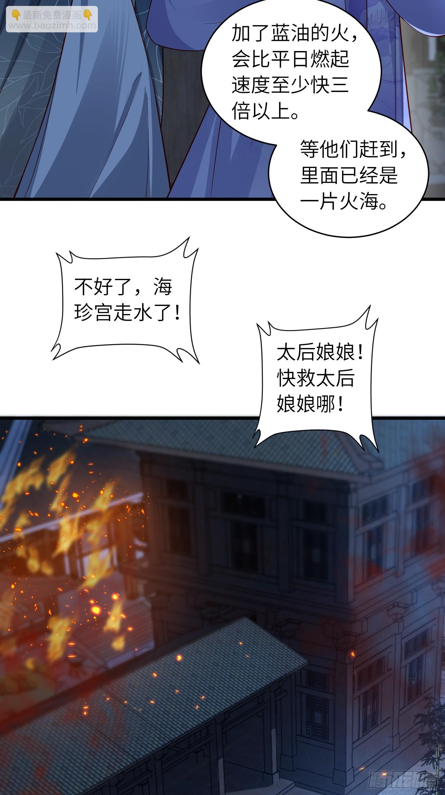 宦妃天下（太監王爺強娶我） - 第444話 阿九要娶別人了 - 3