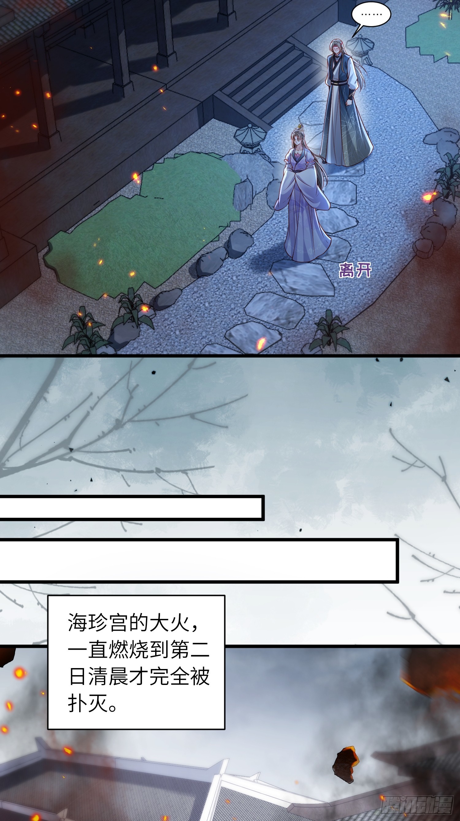 宦妃天下（太監王爺強娶我） - 第444話 阿九要娶別人了 - 4