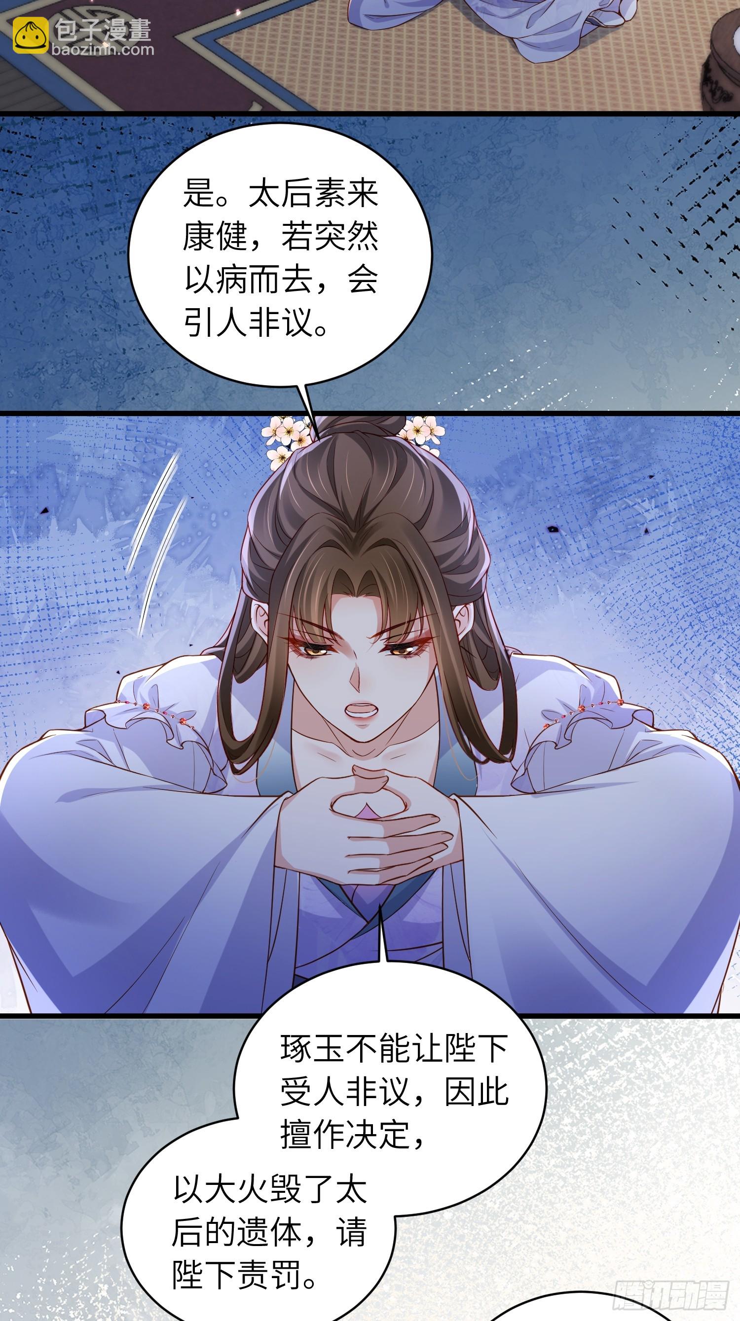 宦妃天下（太監王爺強娶我） - 第444話 阿九要娶別人了 - 1