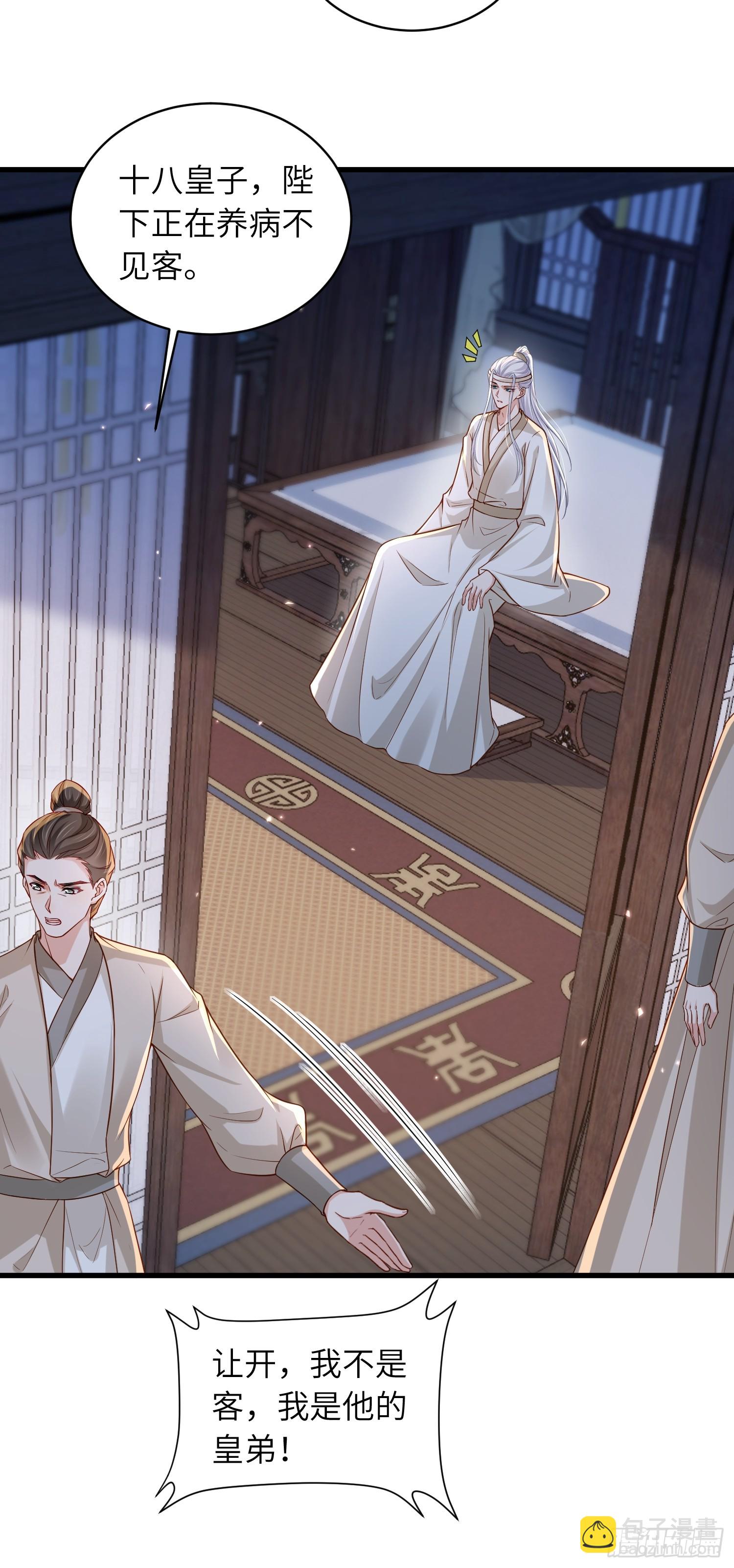 宦妃天下（太監王爺強娶我） - 第444話 阿九要娶別人了 - 3