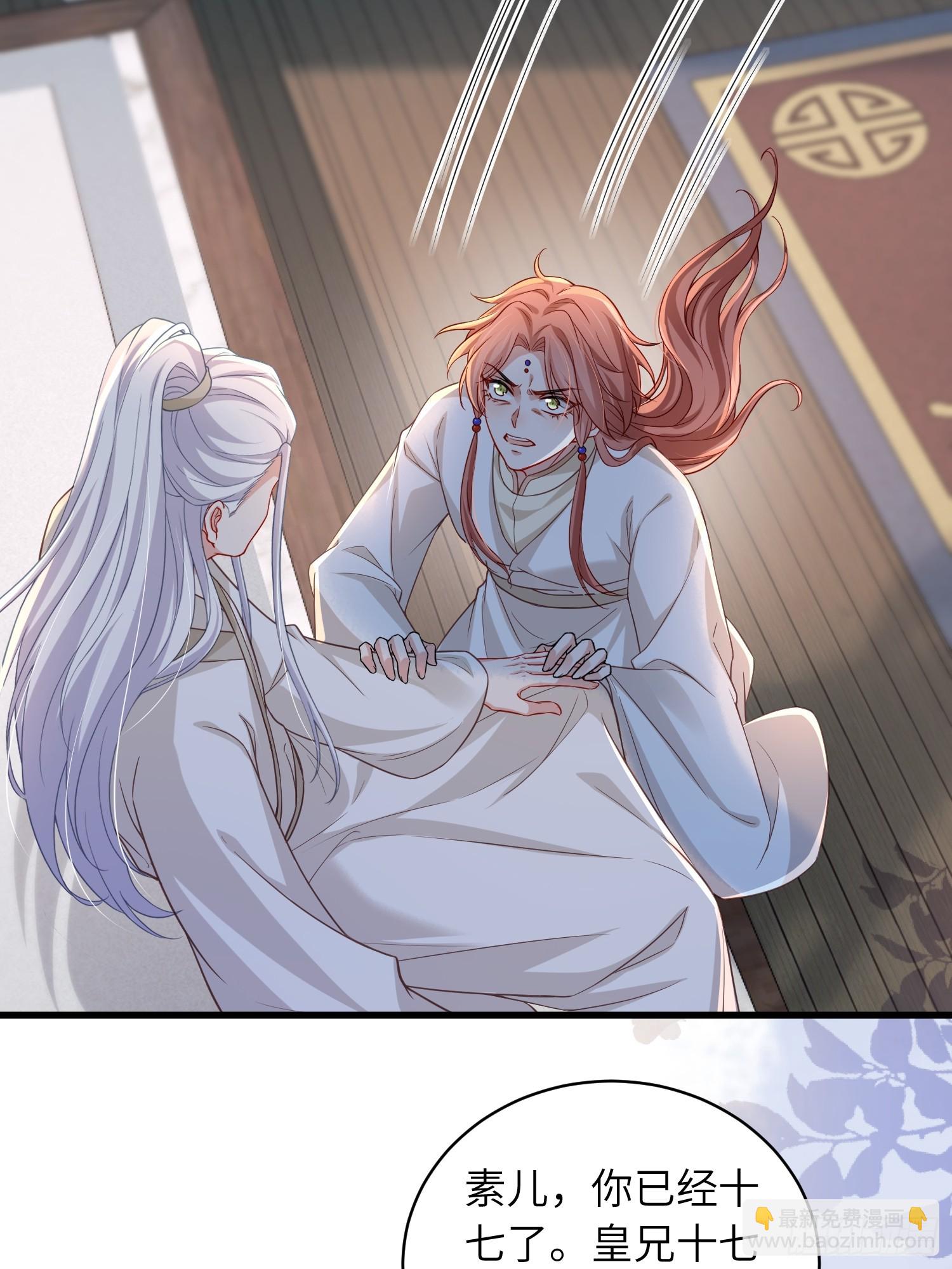 宦妃天下（太監王爺強娶我） - 第444話 阿九要娶別人了 - 6