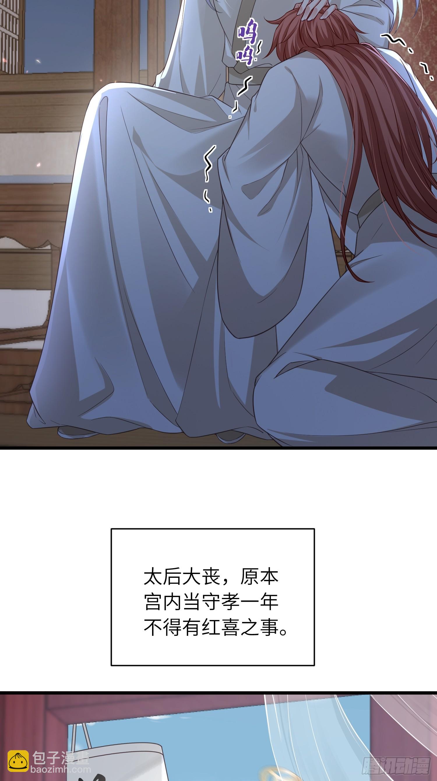 宦妃天下（太監王爺強娶我） - 第444話 阿九要娶別人了 - 5