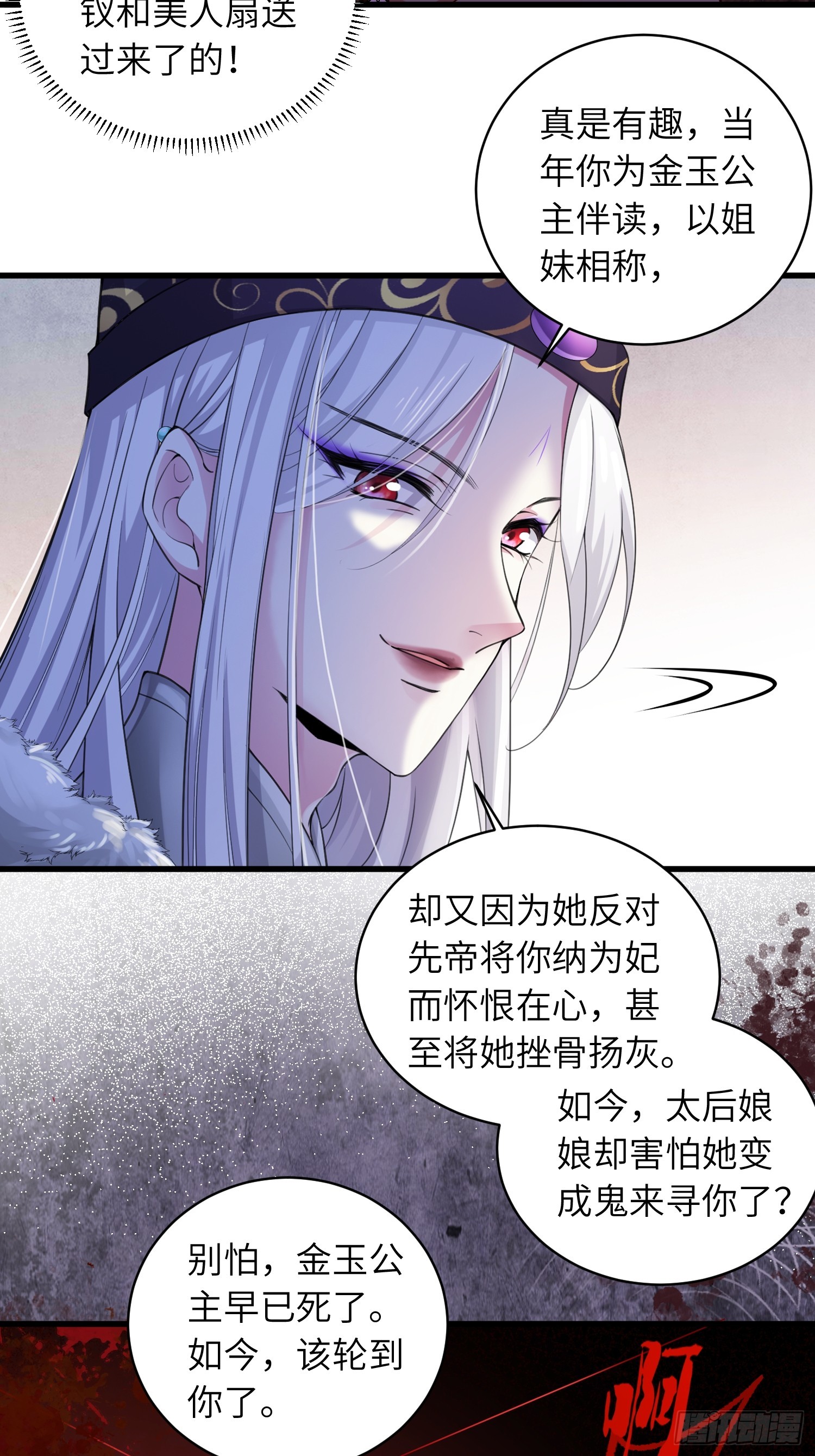 宦妃天下（太監王爺強娶我） - 第444話 阿九要娶別人了 - 3