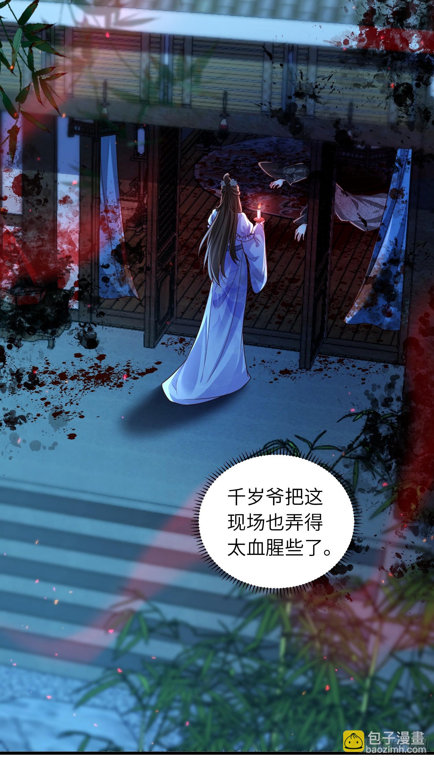 宦妃天下（太監王爺強娶我） - 第444話 阿九要娶別人了 - 3