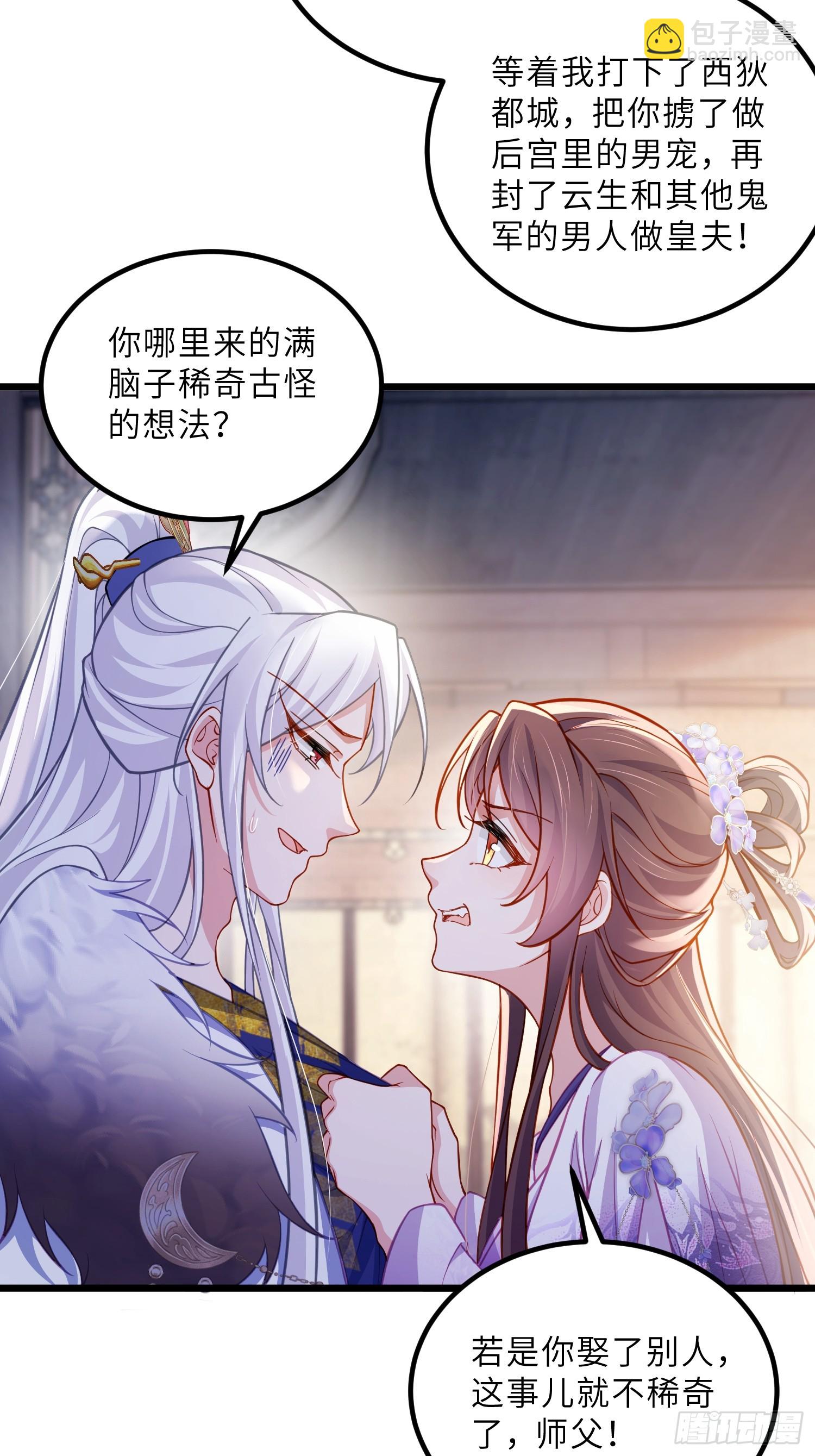 宦妃天下（太監王爺強娶我） - 第446話 讓微臣伺候女皇 - 5