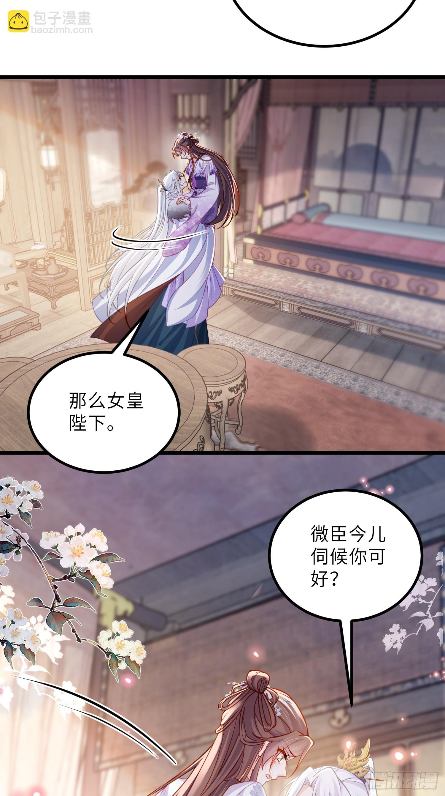 宦妃天下（太監王爺強娶我） - 第446話 讓微臣伺候女皇 - 6