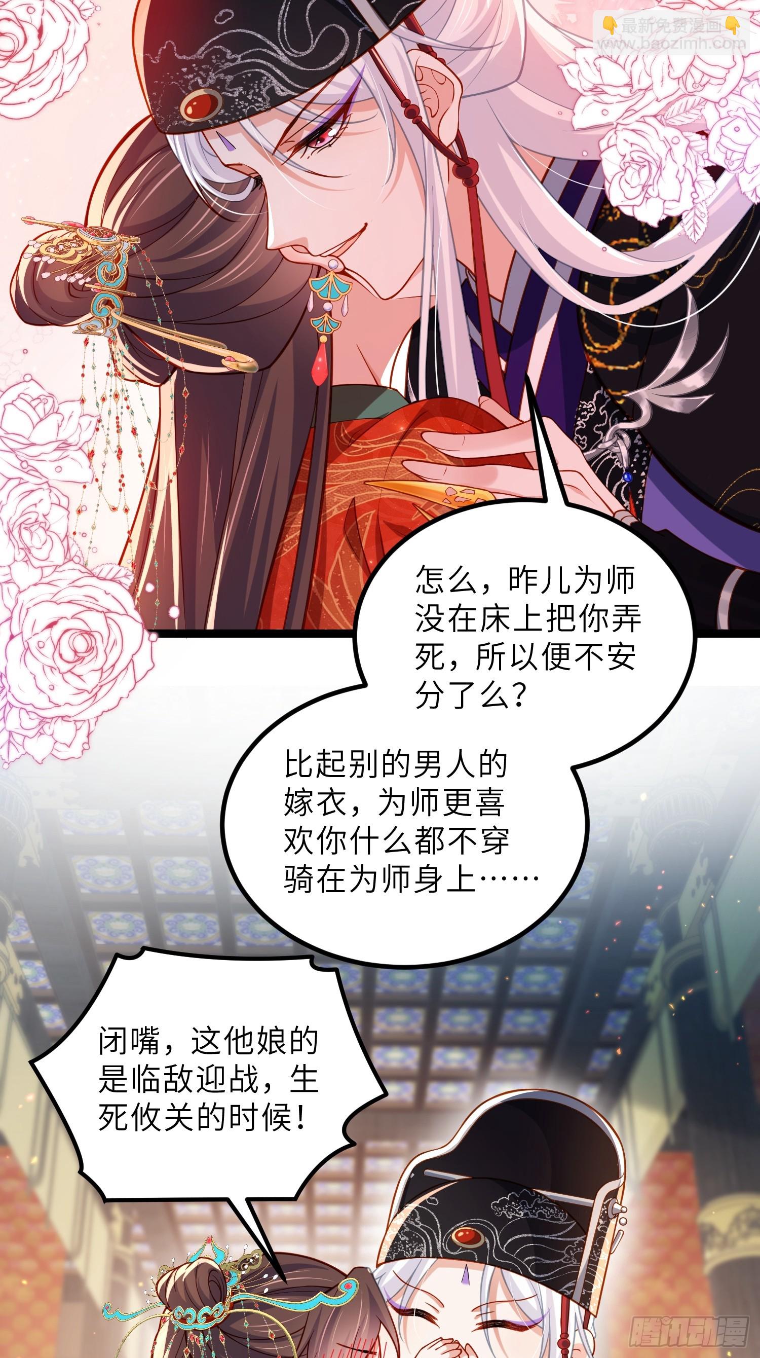 宦妃天下（太監王爺強娶我） - 第448話 破壞婚禮 - 4