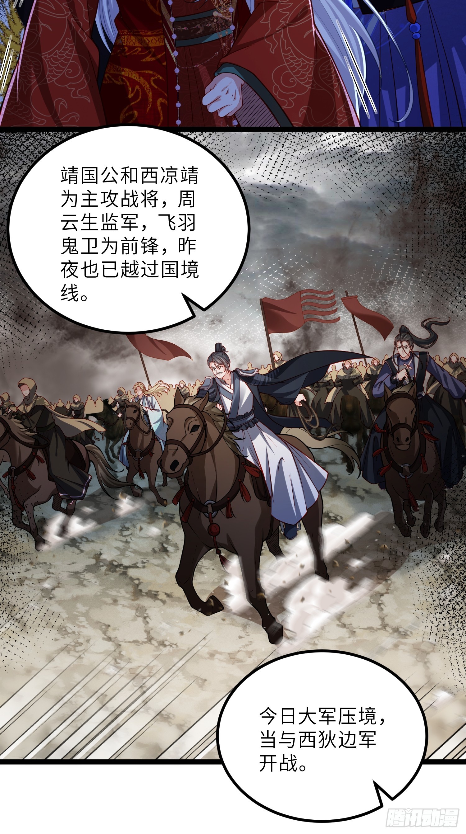 宦妃天下（太監王爺強娶我） - 第448話 破壞婚禮 - 3