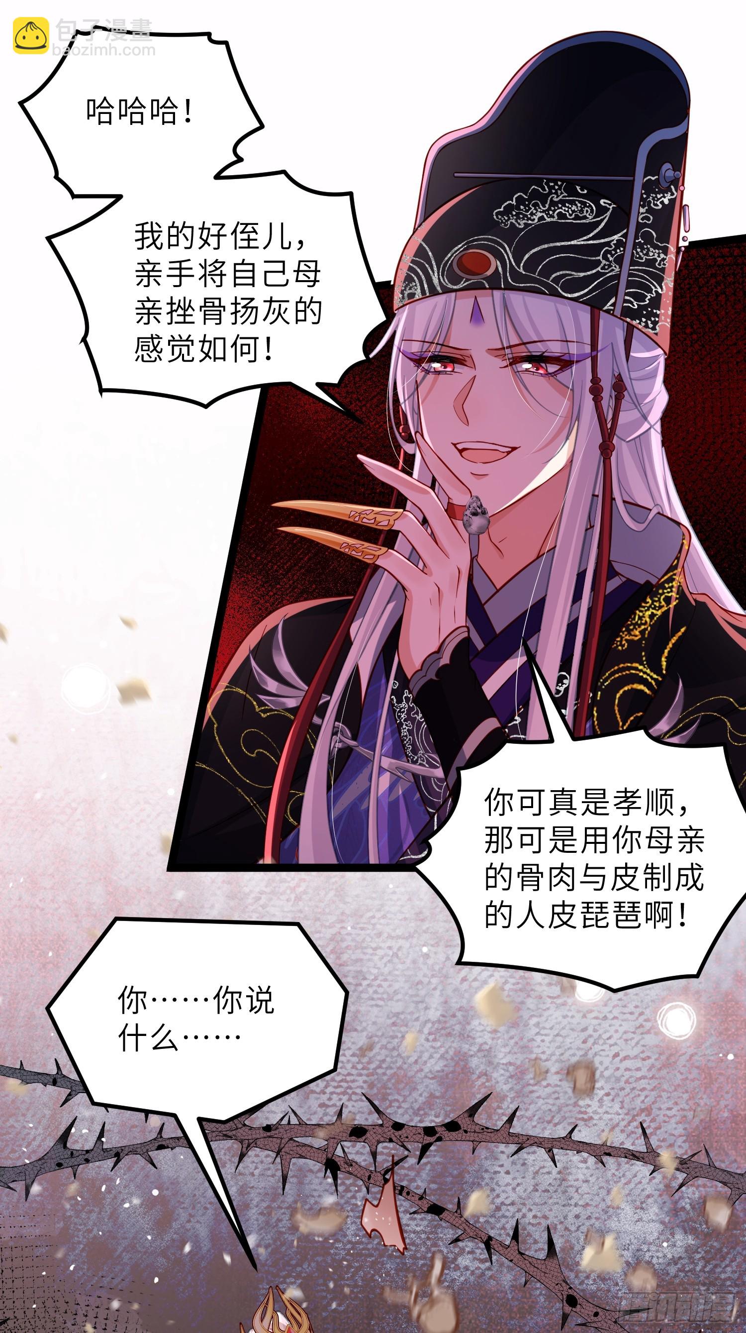 宦妃天下（太監王爺強娶我） - 第448話 破壞婚禮 - 1