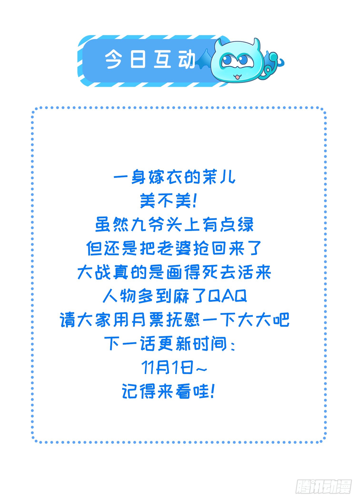 宦妃天下（太監王爺強娶我） - 第448話 破壞婚禮 - 6