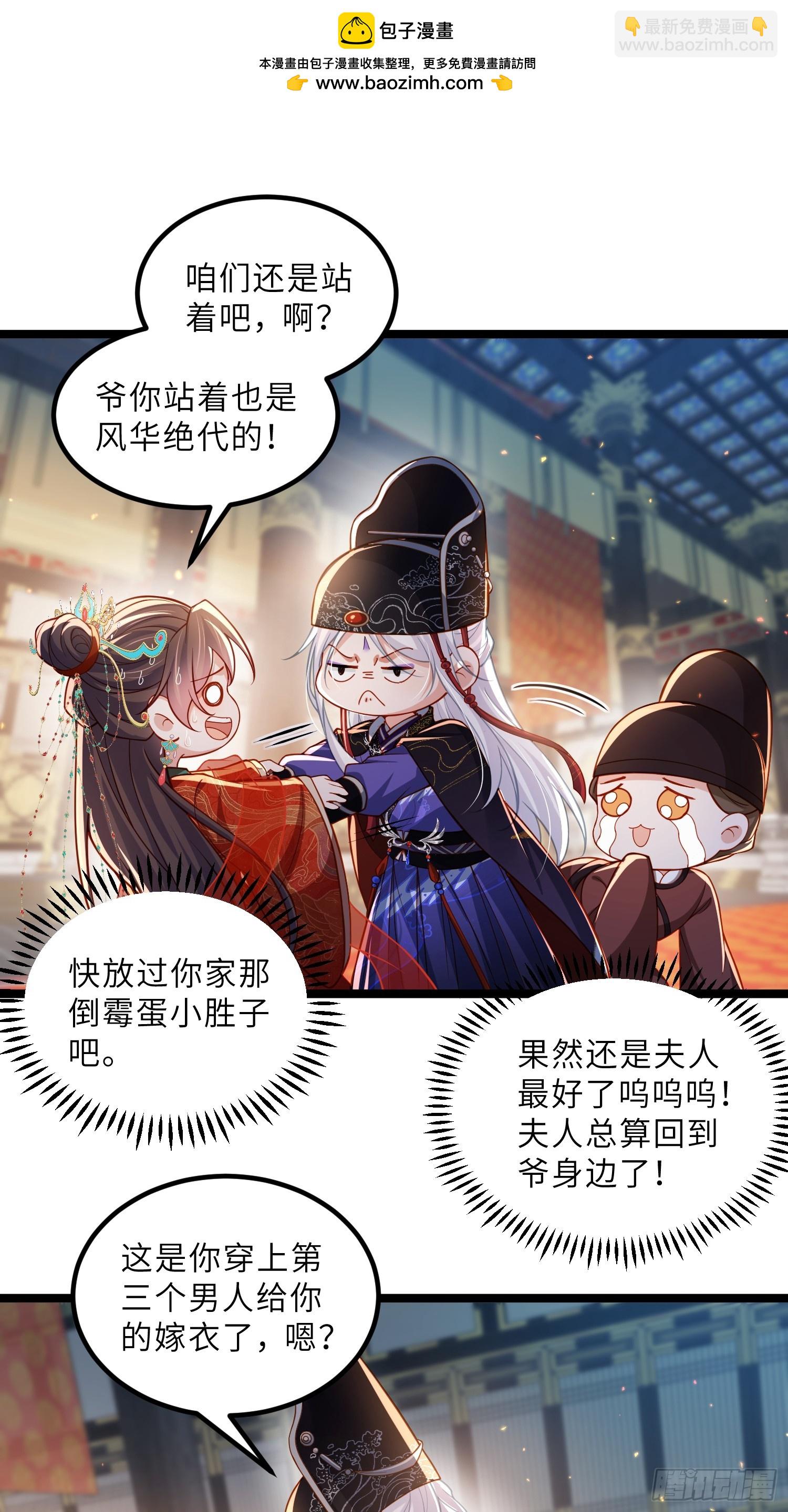 宦妃天下（太監王爺強娶我） - 第448話 破壞婚禮 - 2