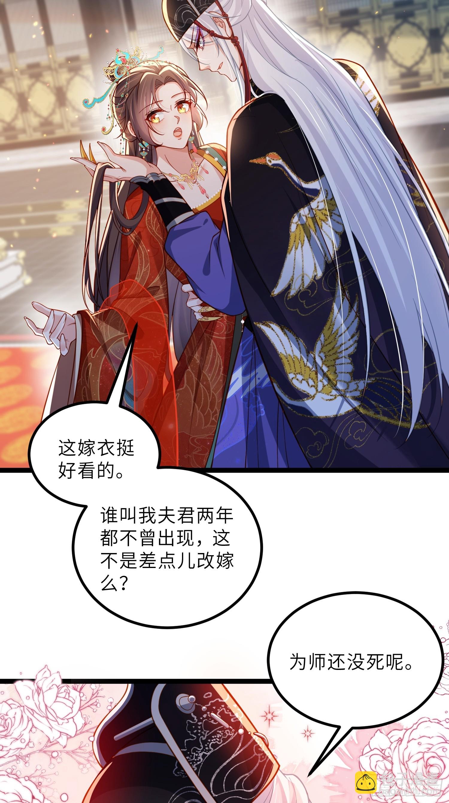 宦妃天下（太監王爺強娶我） - 第448話 破壞婚禮 - 3