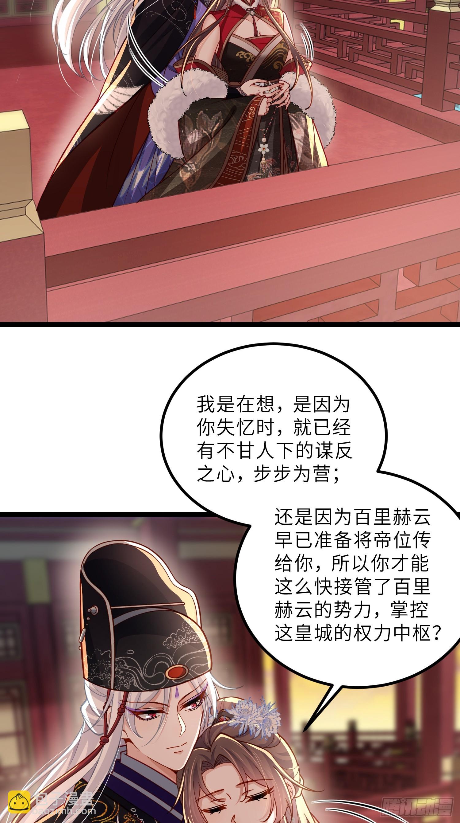 宦妃天下（太監王爺強娶我） - 第450話 你恨我嗎？ - 6