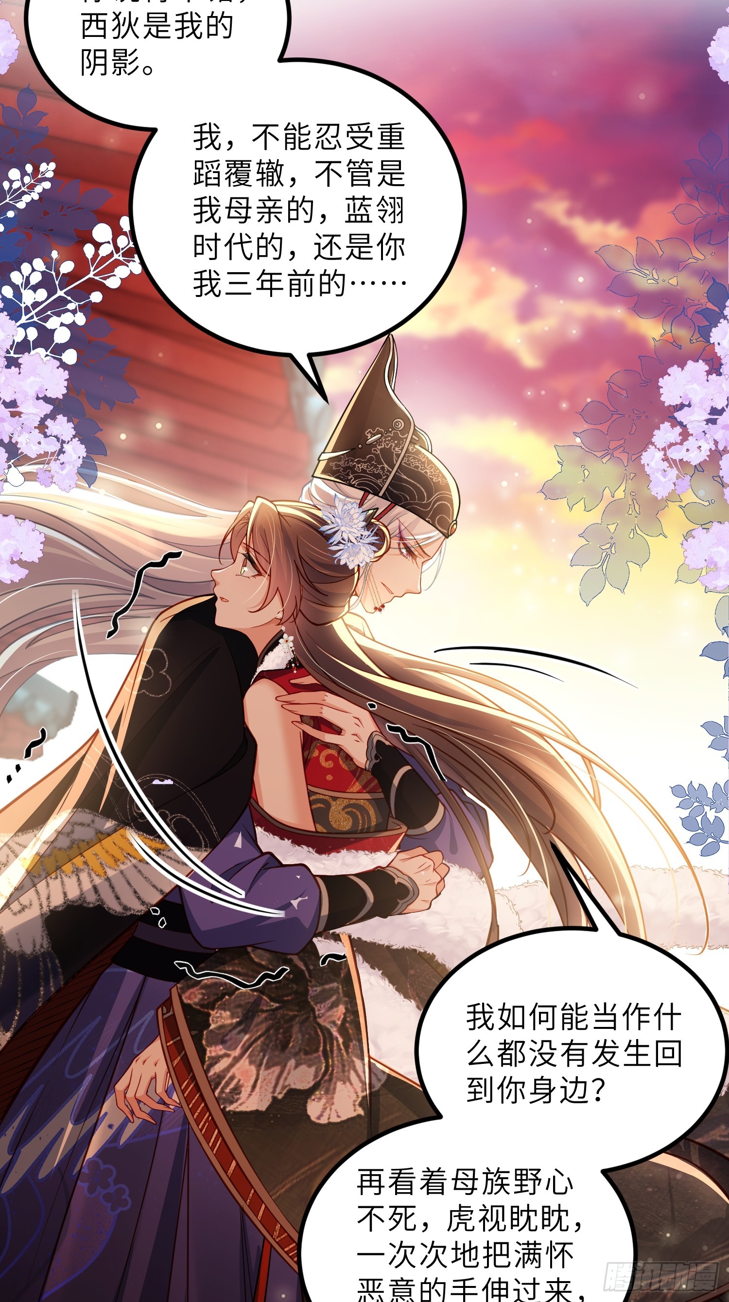 宦妃天下（太監王爺強娶我） - 第450話 你恨我嗎？ - 5