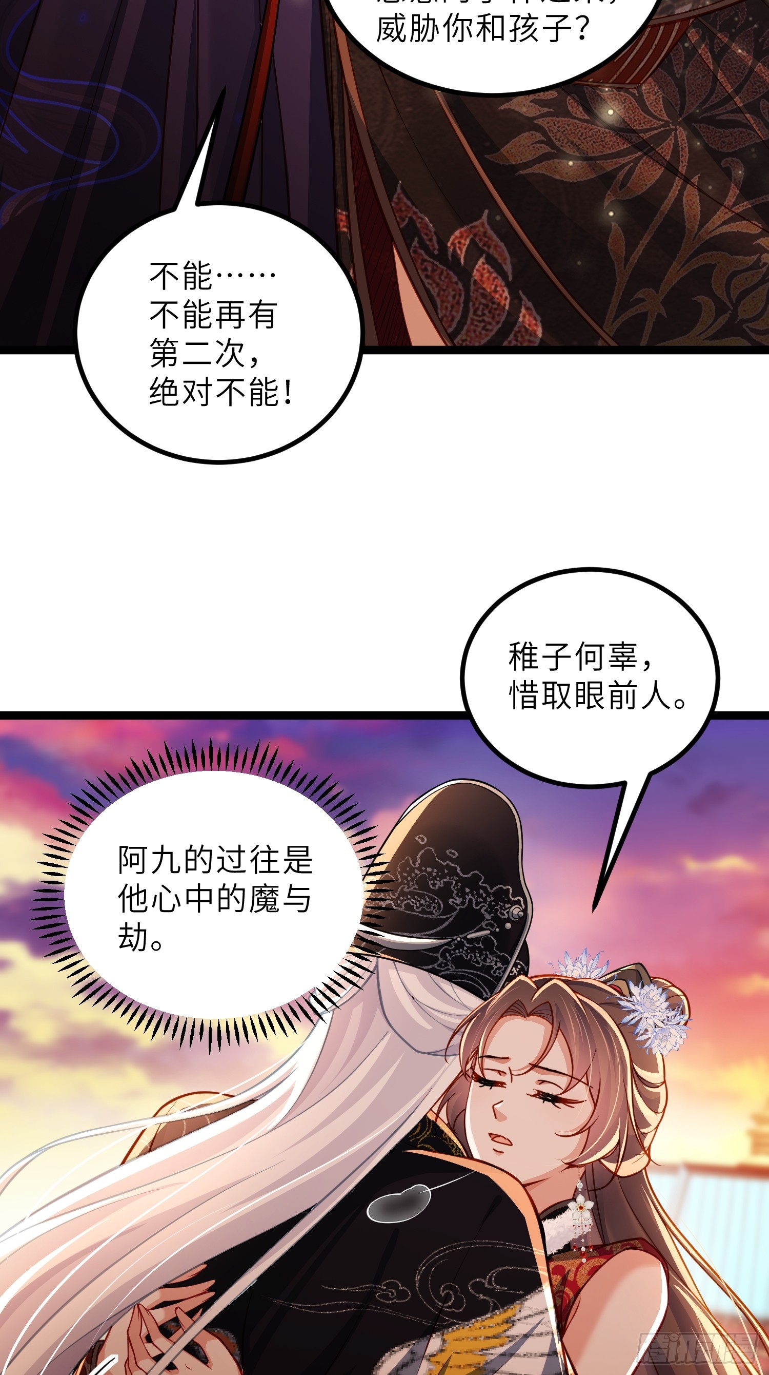 宦妃天下（太監王爺強娶我） - 第450話 你恨我嗎？ - 6