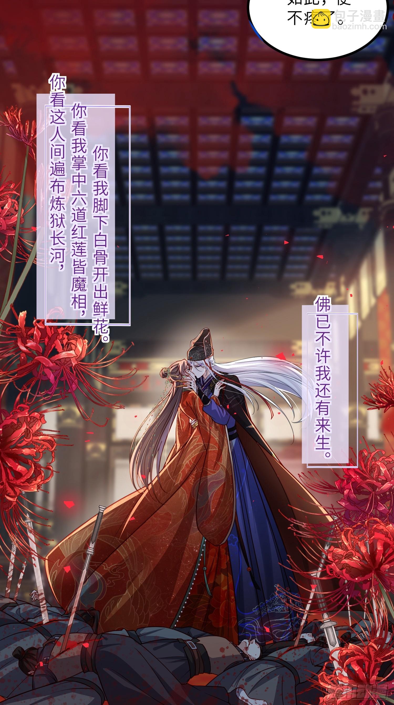 宦妃天下（太監王爺強娶我） - 第450話 你恨我嗎？ - 6