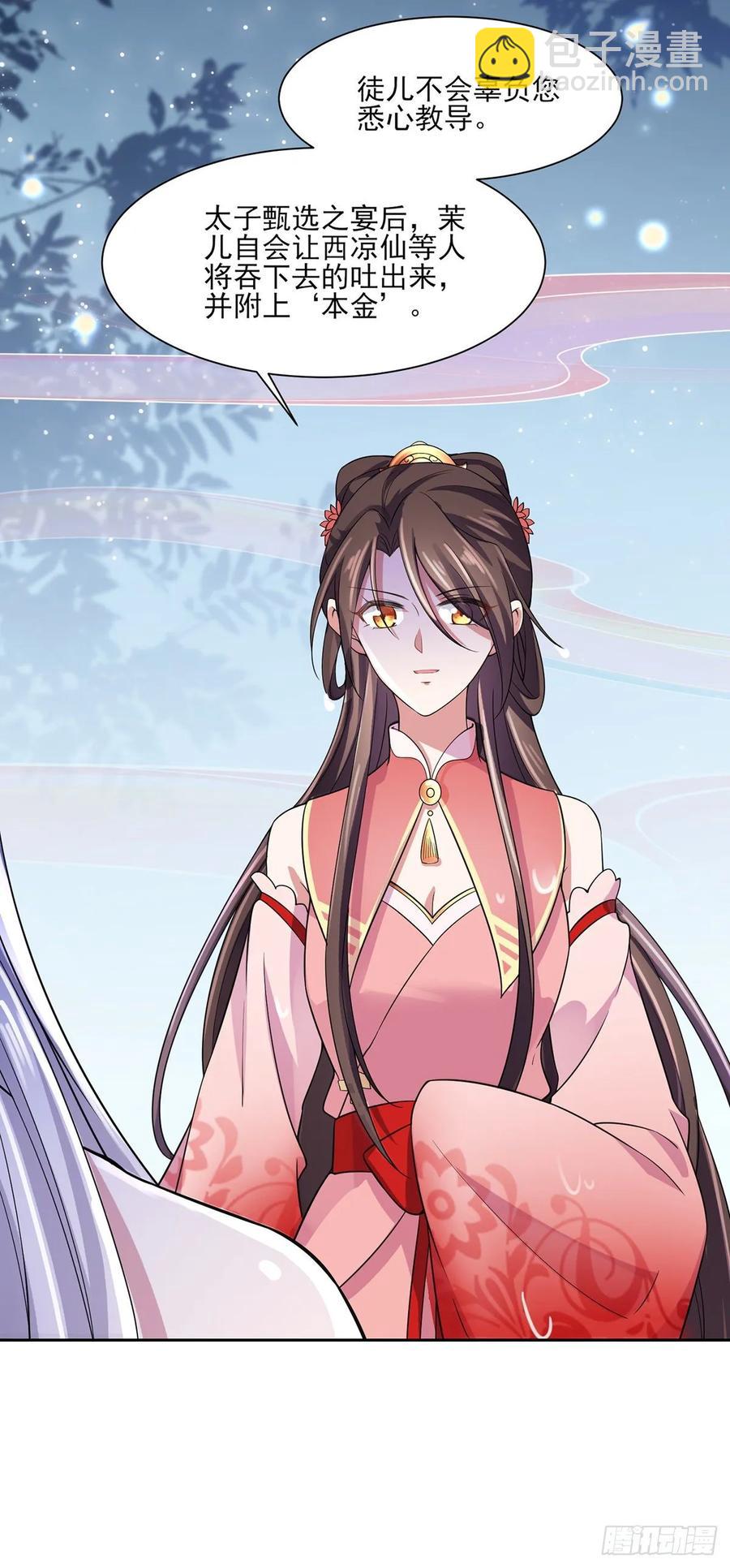 宦妃天下（太監王爺強娶我） - 第48話 您不能這樣！ - 5