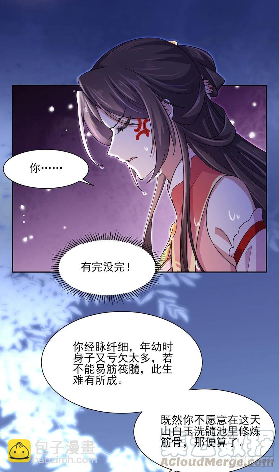 宦妃天下（太監王爺強娶我） - 第48話 您不能這樣！ - 1