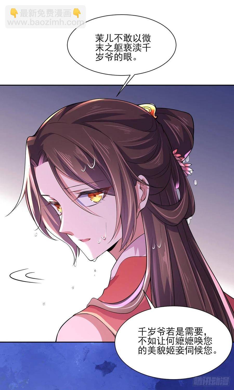 宦妃天下（太監王爺強娶我） - 第48話 您不能這樣！ - 2