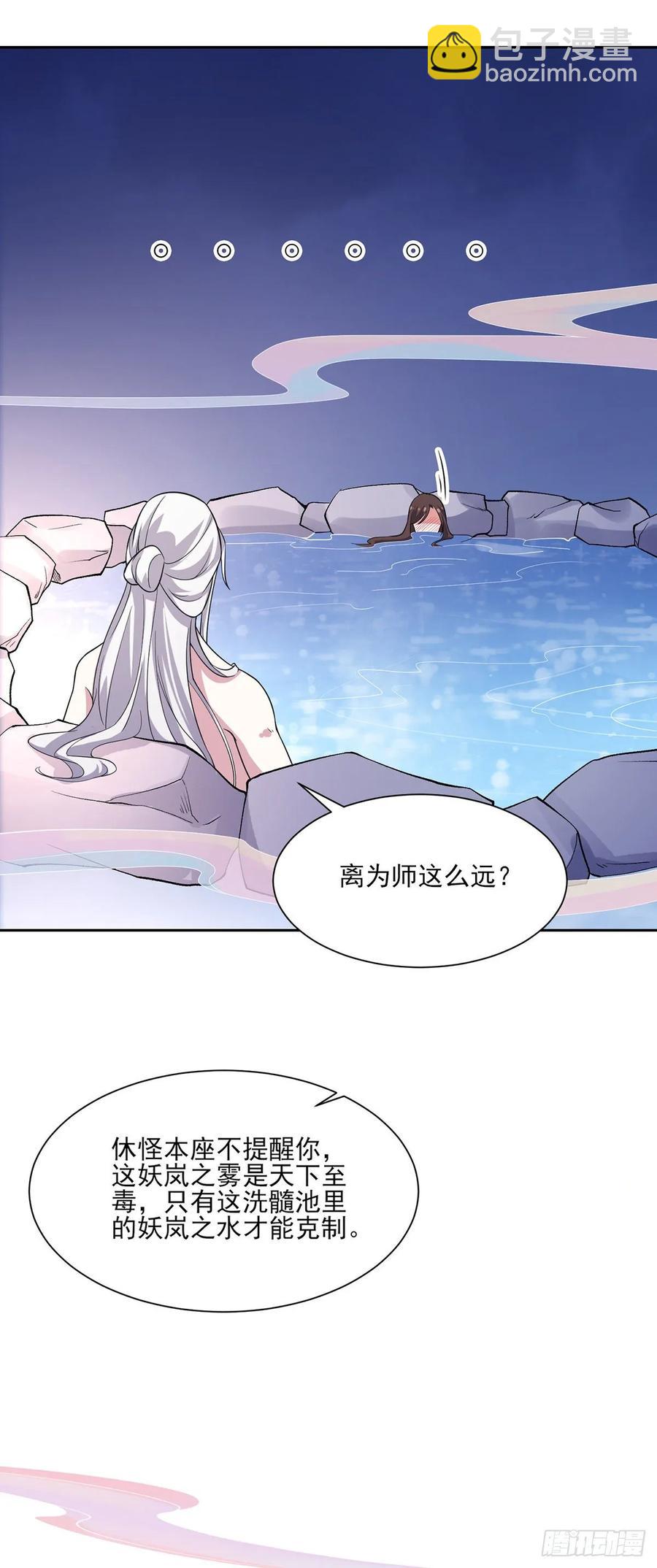 宦妃天下（太監王爺強娶我） - 第48話 您不能這樣！ - 6