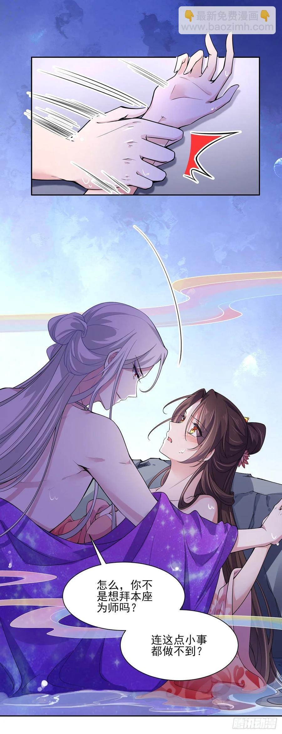 宦妃天下（太監王爺強娶我） - 第48話 您不能這樣！ - 3