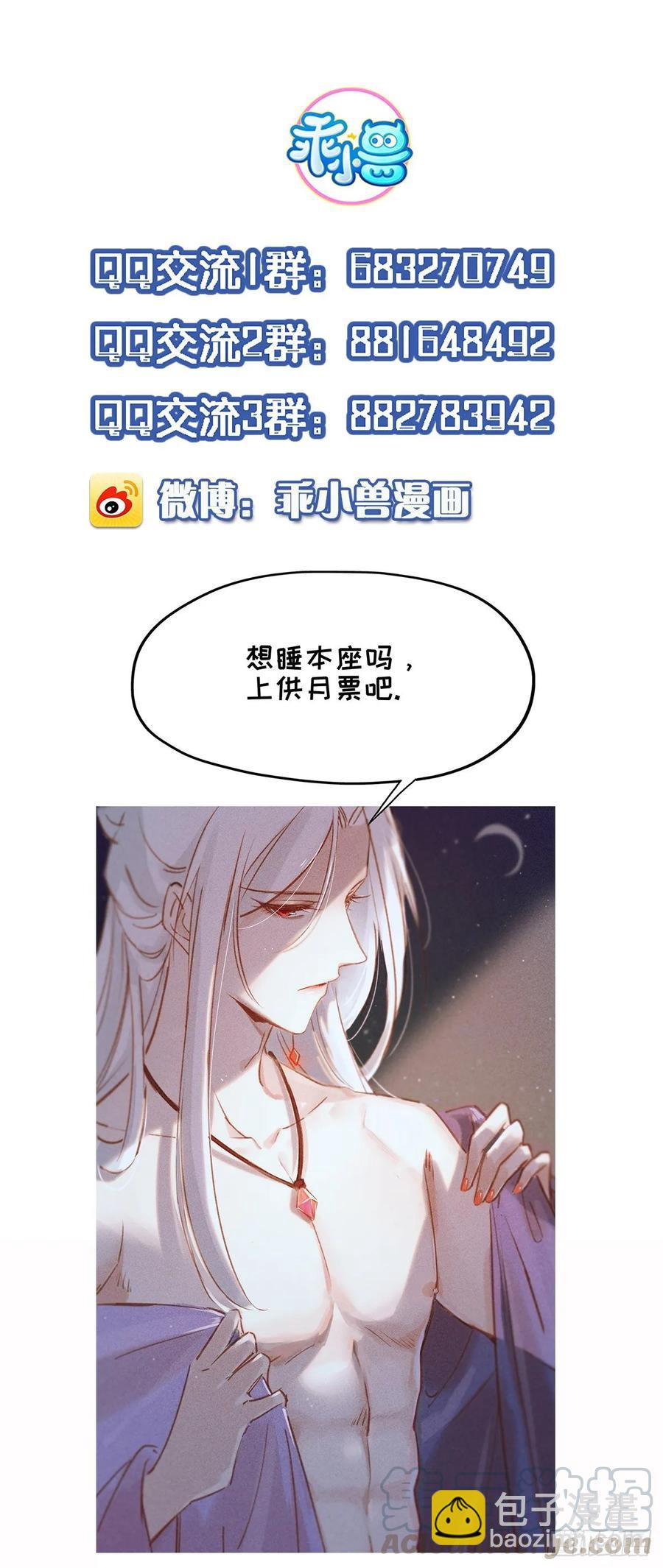 宦妃天下（太監王爺強娶我） - 第48話 您不能這樣！ - 1