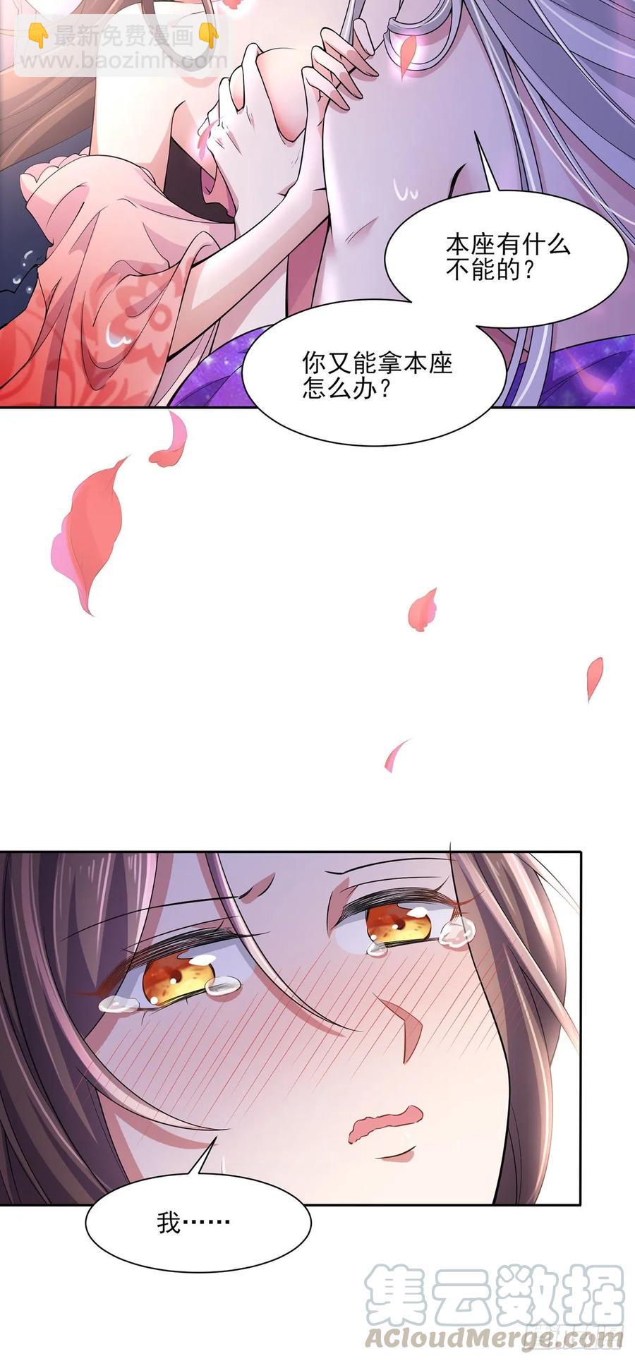 宦妃天下（太監王爺強娶我） - 第48話 您不能這樣！ - 1