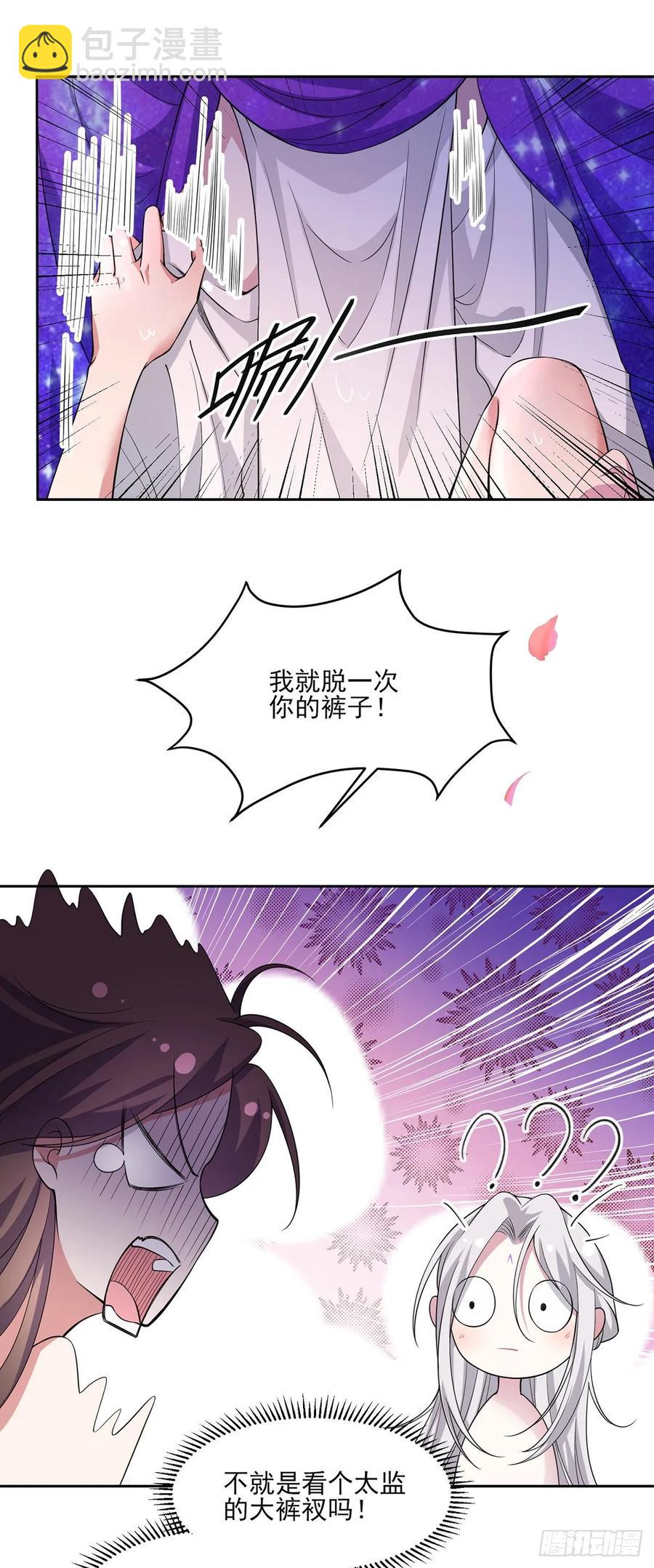 宦妃天下（太監王爺強娶我） - 第48話 您不能這樣！ - 2