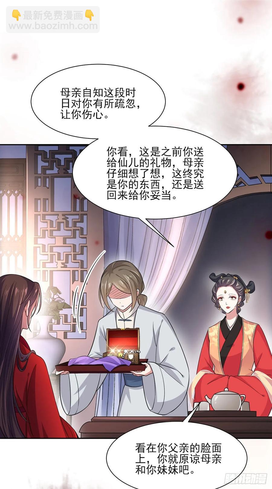 宦妃天下（太監王爺強娶我） - 第52話 搶了我的都要還回來！ - 5