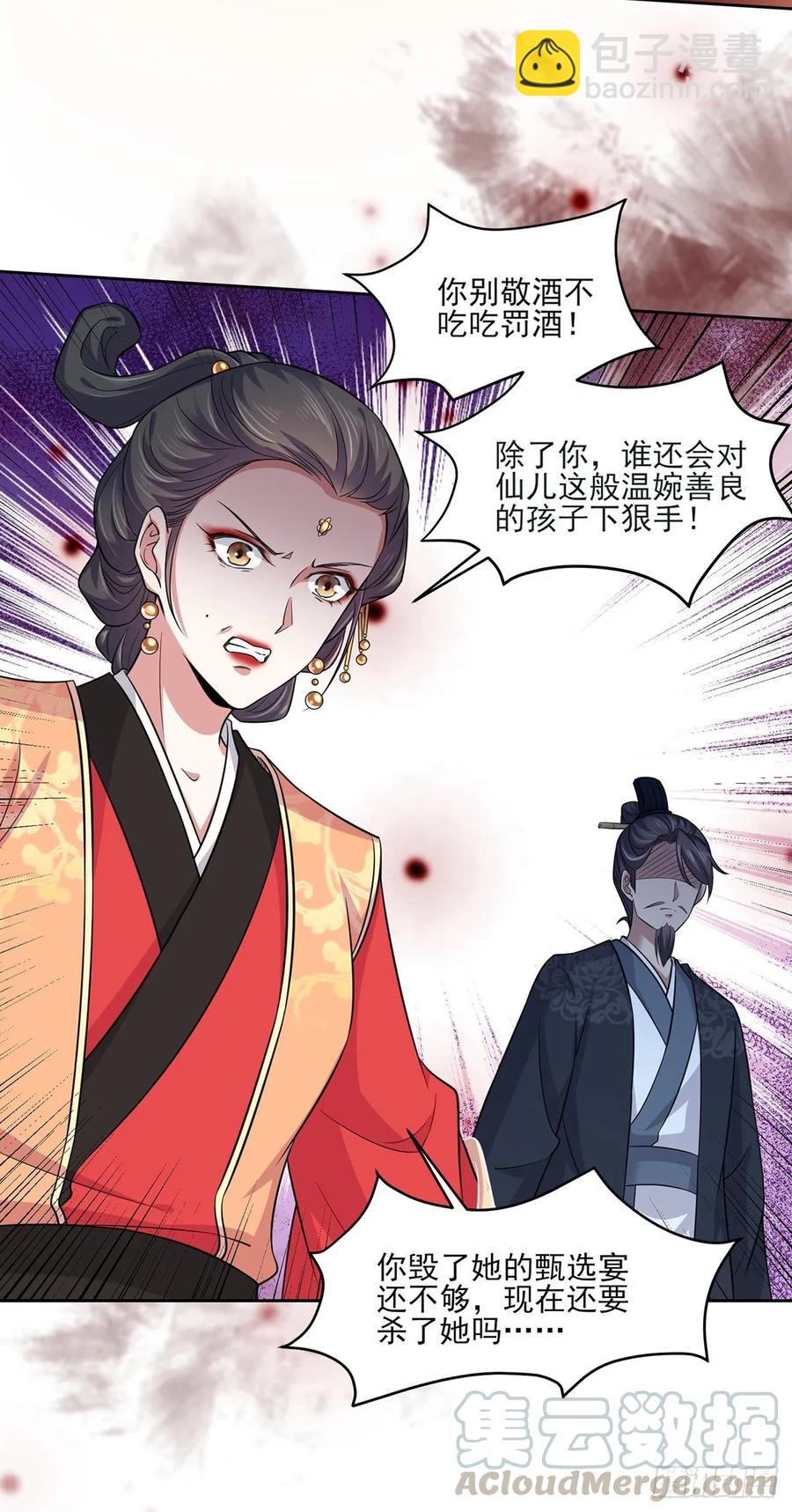 宦妃天下（太監王爺強娶我） - 第52話 搶了我的都要還回來！ - 1