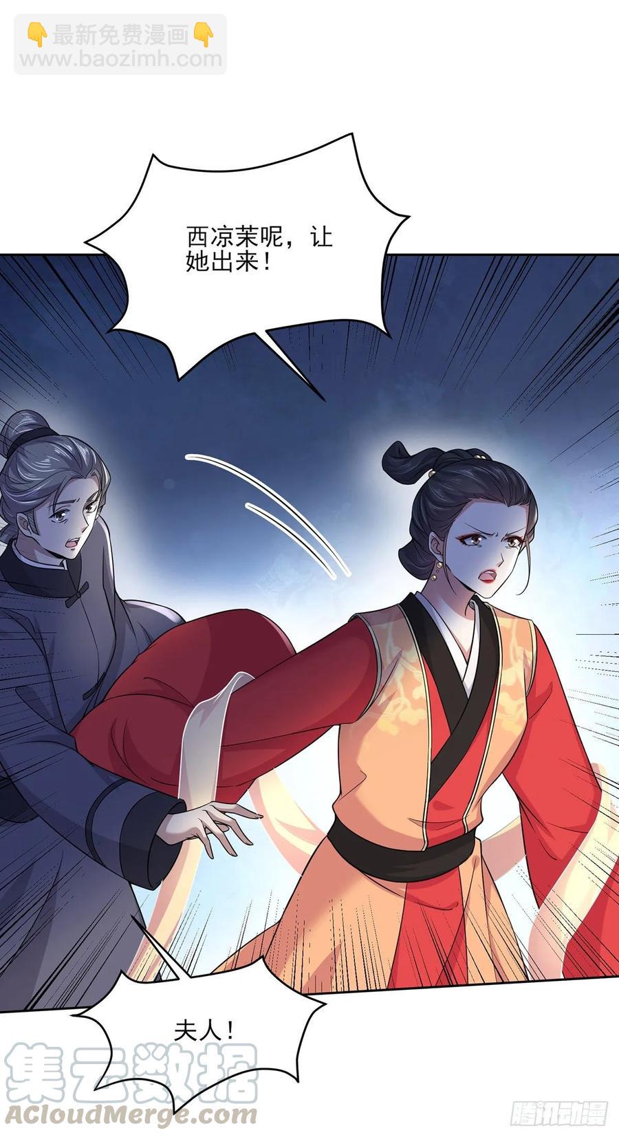 宦妃天下（太監王爺強娶我） - 第52話 搶了我的都要還回來！ - 4