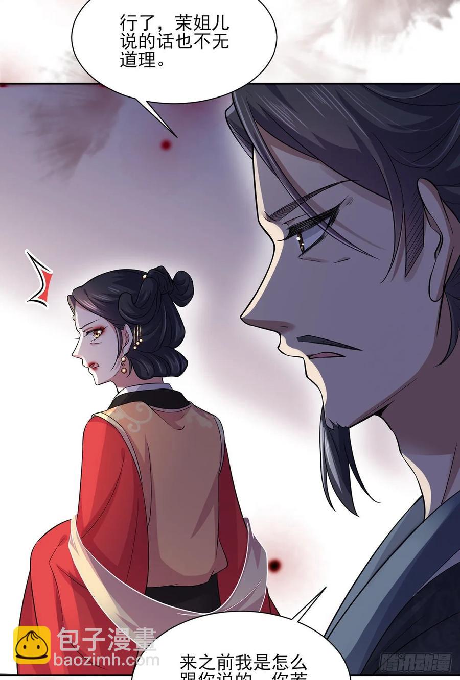 宦妃天下（太監王爺強娶我） - 第52話 搶了我的都要還回來！ - 3