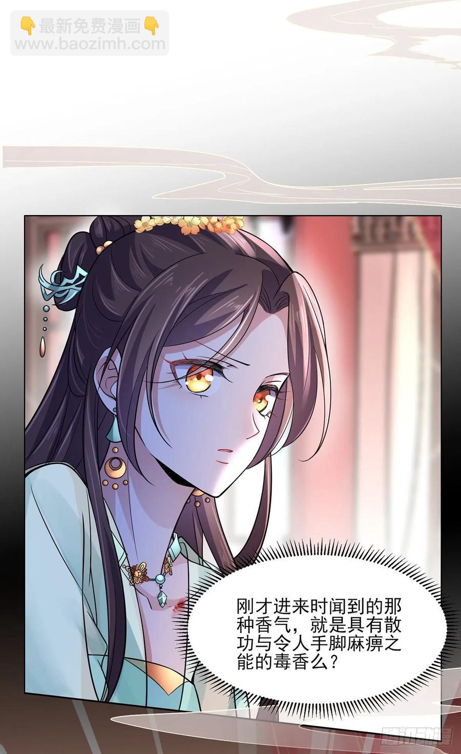 宦妃天下（太監王爺強娶我） - 第54話 酒池肉林的刺殺 - 1