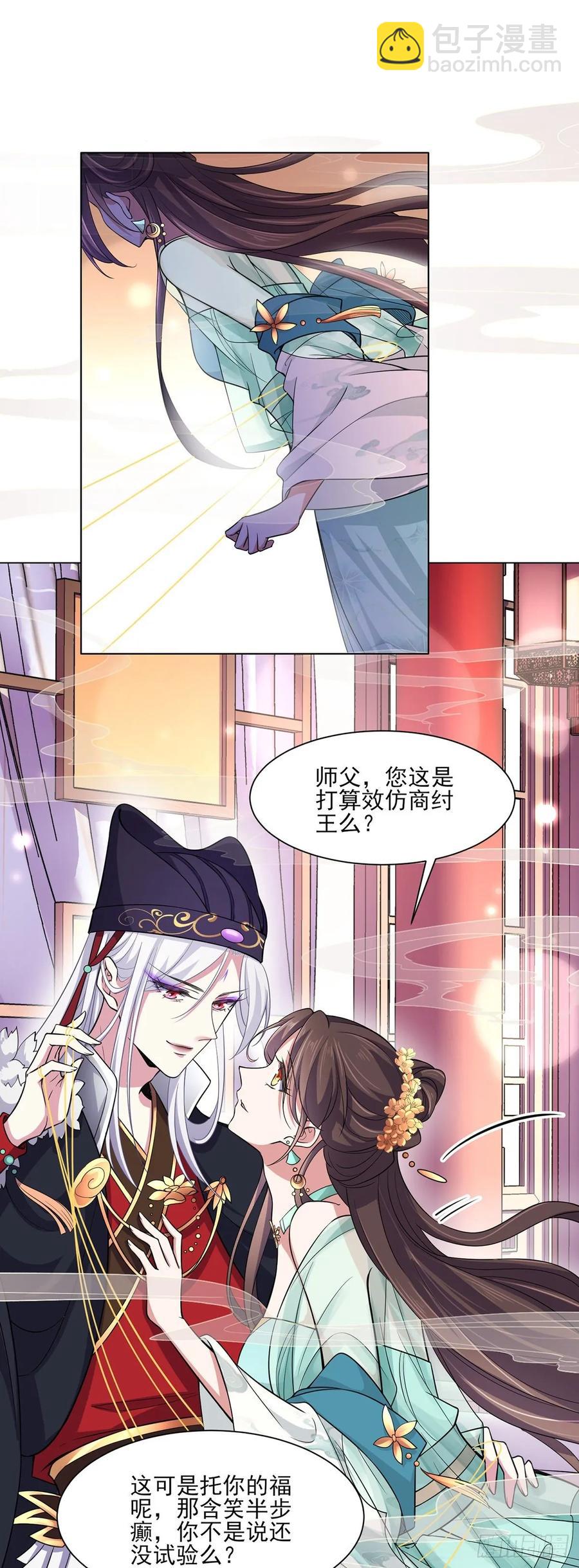 宦妃天下（太監王爺強娶我） - 第54話 酒池肉林的刺殺 - 6