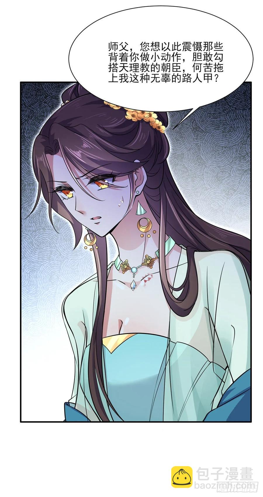 宦妃天下（太監王爺強娶我） - 第56話 你不過是個雛兒 - 4