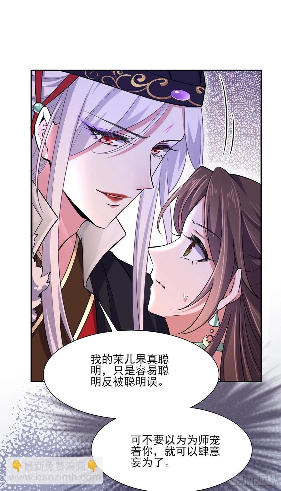 宦妃天下（太監王爺強娶我） - 第56話 你不過是個雛兒 - 5