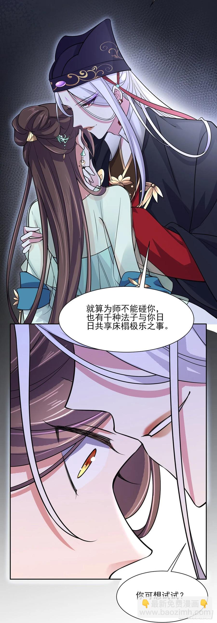 宦妃天下（太監王爺強娶我） - 第56話 你不過是個雛兒 - 1