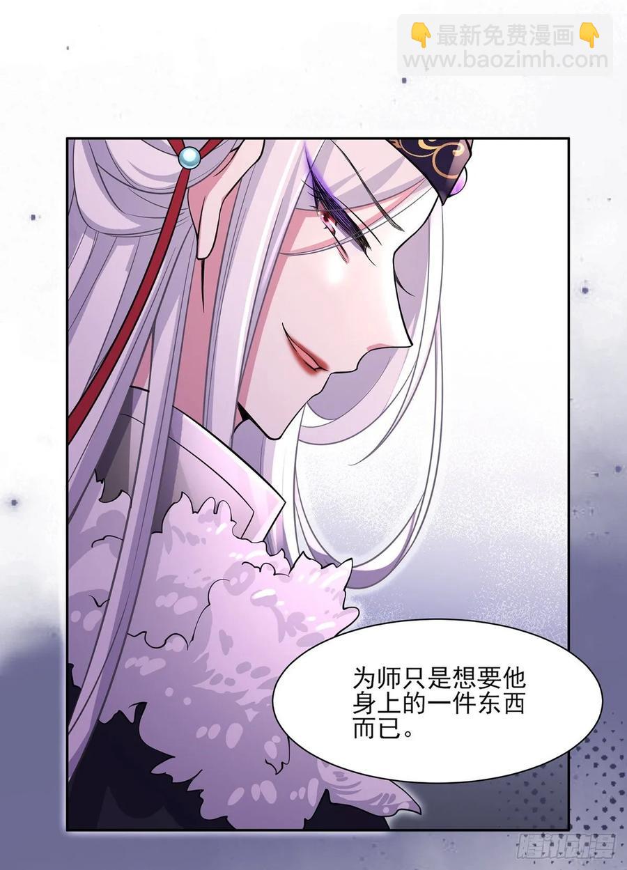 宦妃天下（太監王爺強娶我） - 第56話 你不過是個雛兒 - 6