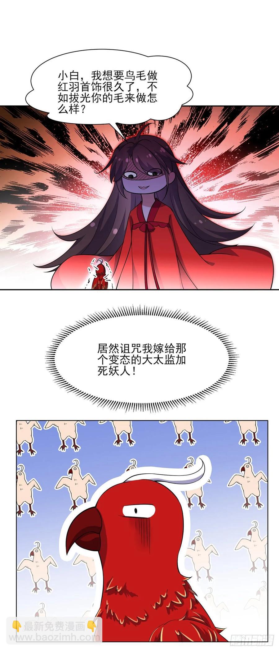 宦妃天下（太監王爺強娶我） - 第58話 嫁給太監 - 2