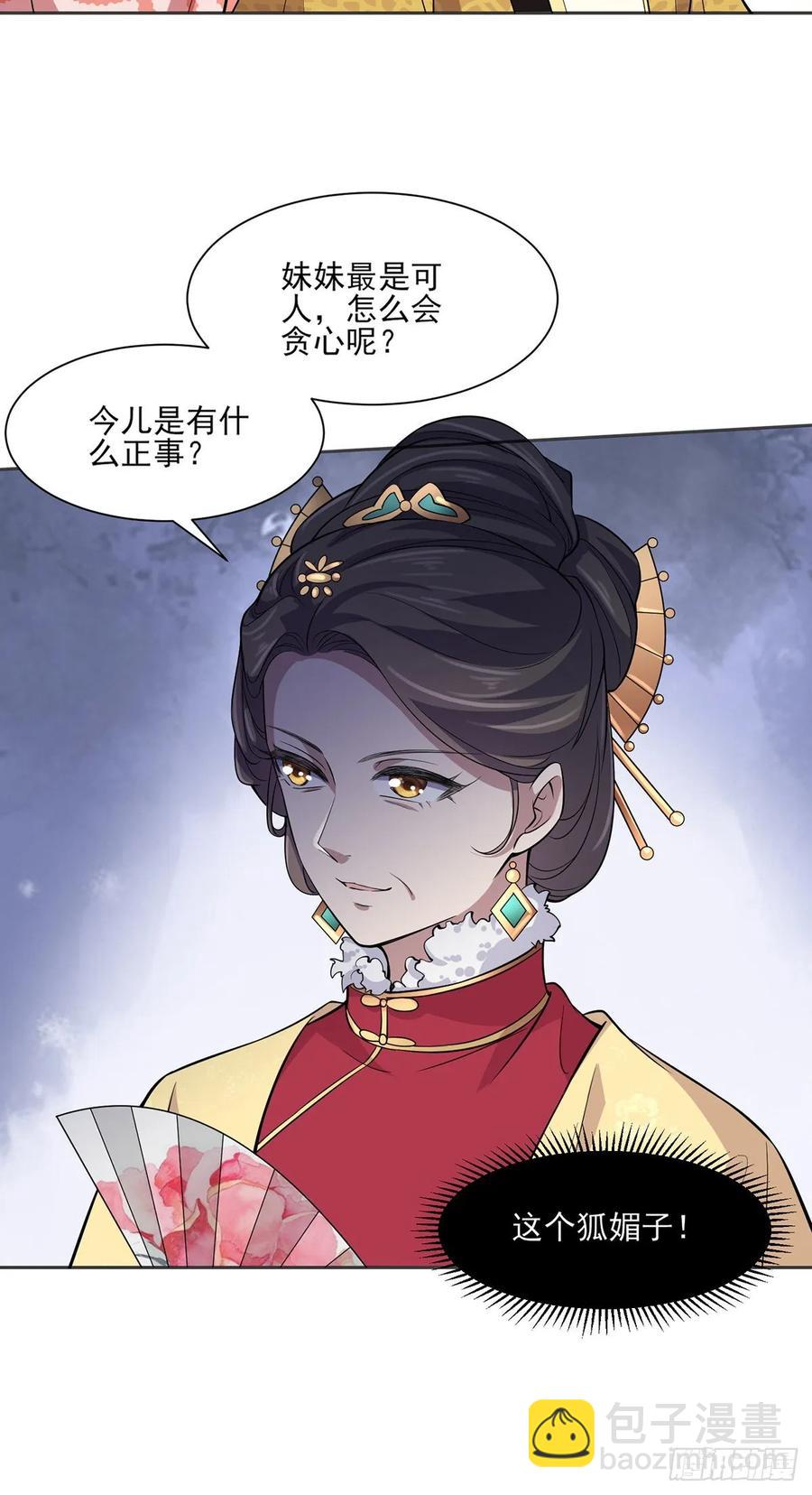 宦妃天下（太監王爺強娶我） - 第58話 嫁給太監 - 3