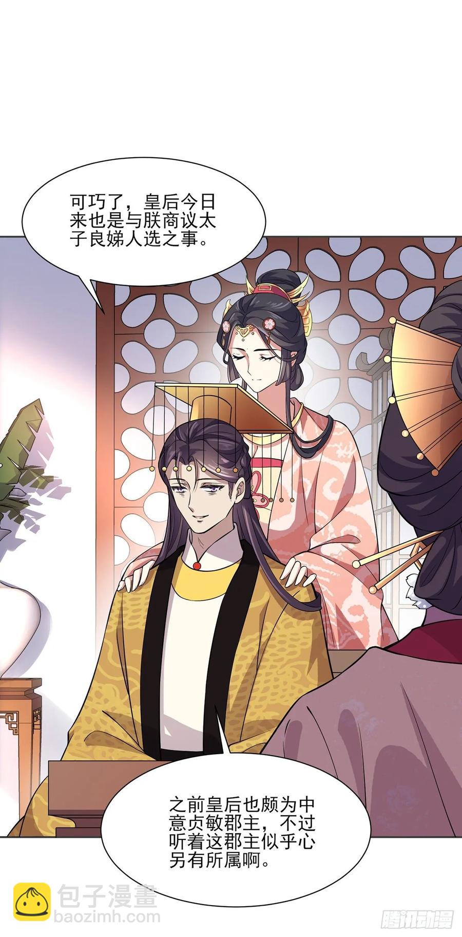 宦妃天下（太監王爺強娶我） - 第58話 嫁給太監 - 5