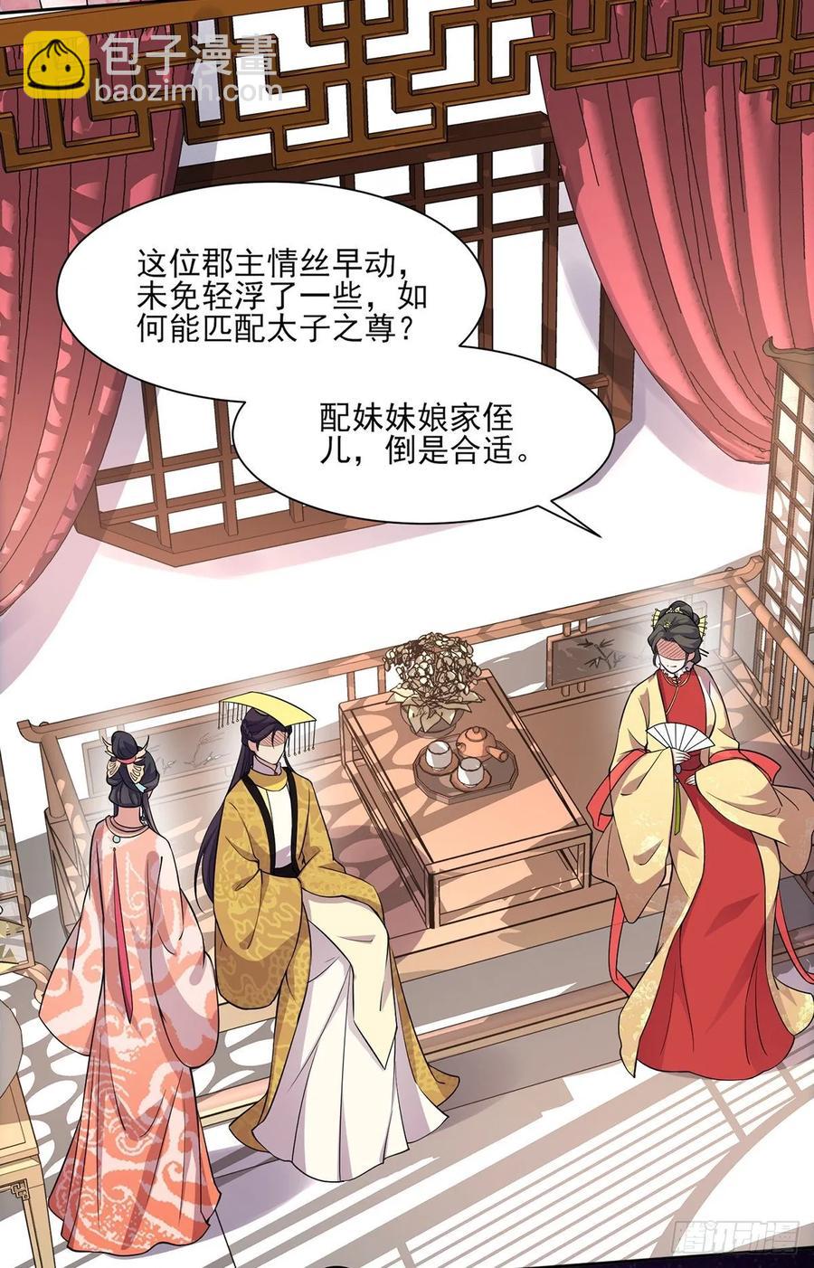 宦妃天下（太監王爺強娶我） - 第58話 嫁給太監 - 1