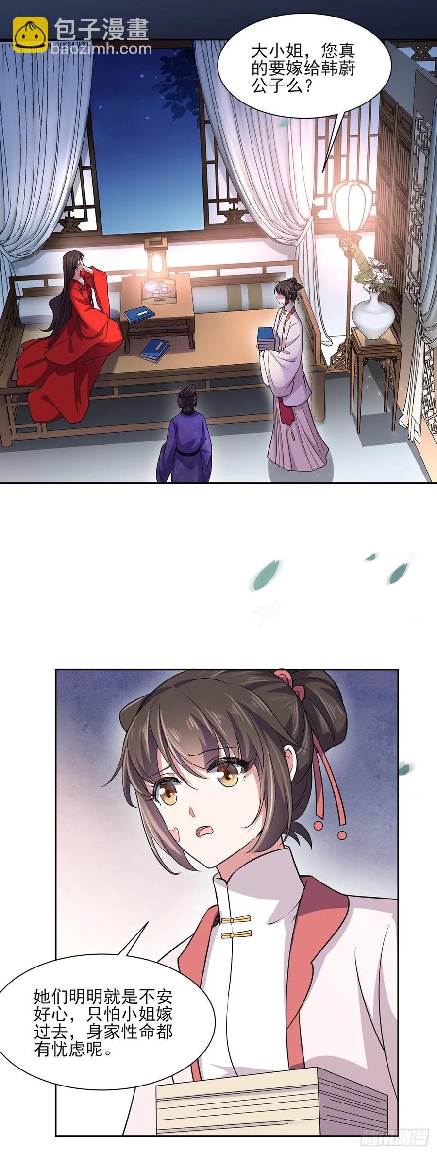 宦妃天下（太監王爺強娶我） - 第58話 嫁給太監 - 3