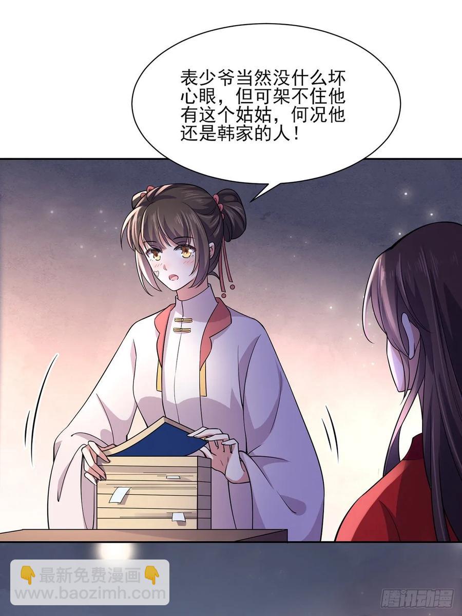 宦妃天下（太監王爺強娶我） - 第58話 嫁給太監 - 5