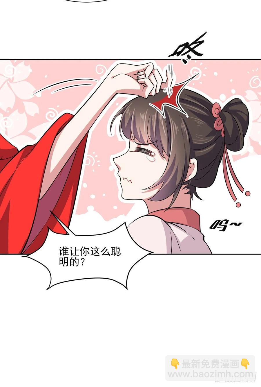 宦妃天下（太監王爺強娶我） - 第58話 嫁給太監 - 2