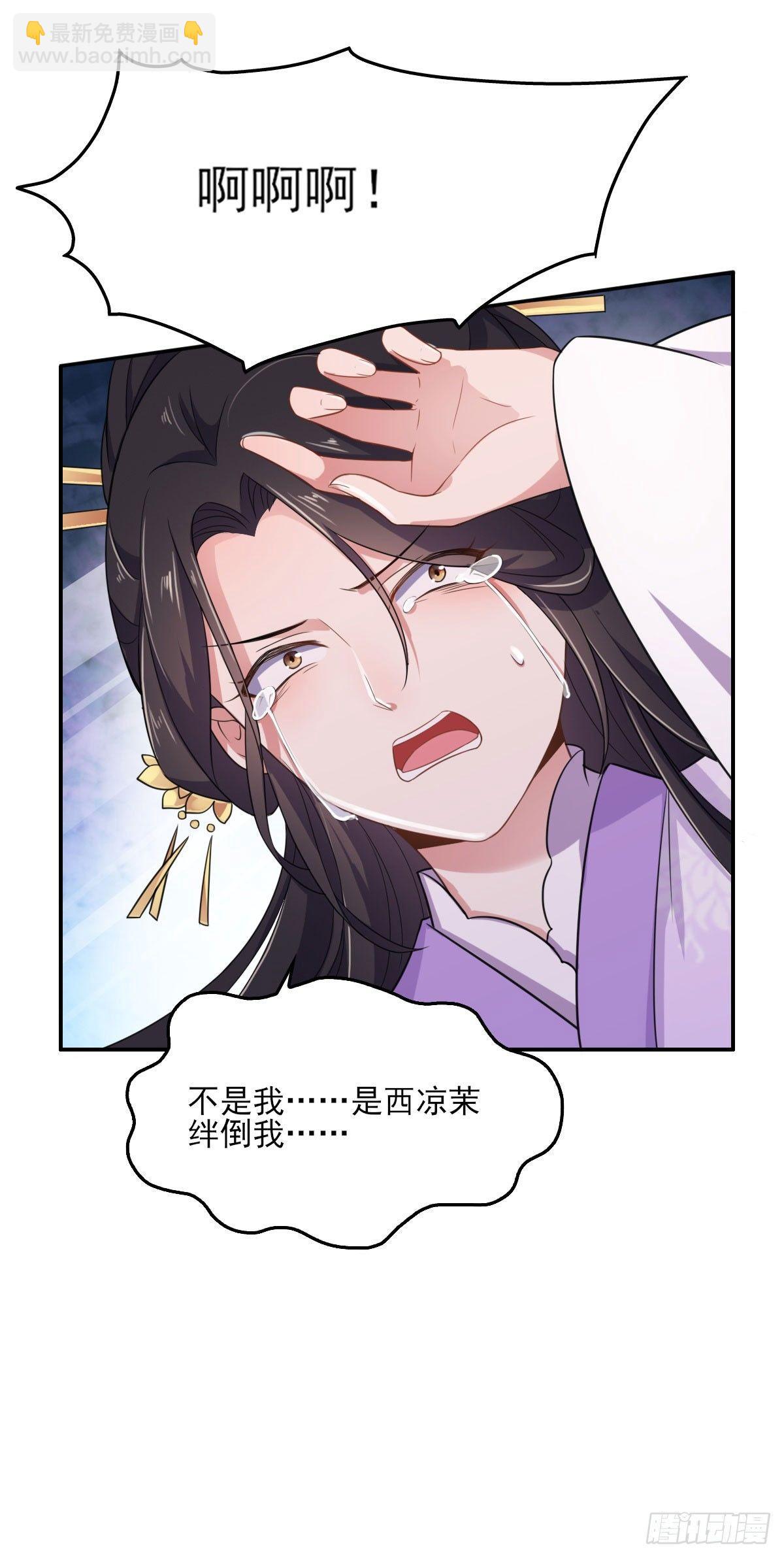 宦妃天下（太監王爺強娶我） - 第6話 潑你一身尿 - 2