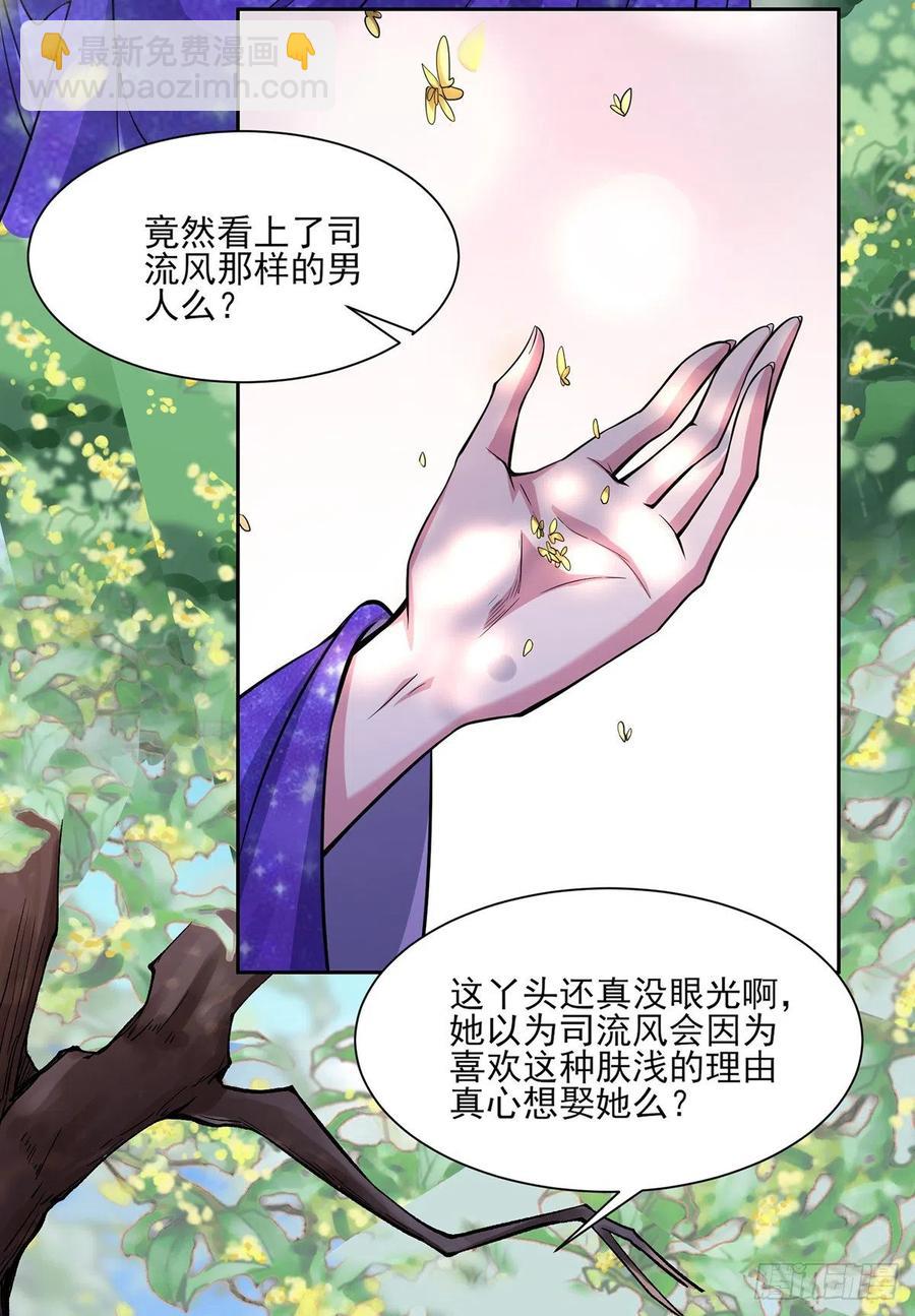 宦妃天下（太監王爺強娶我） - 第60話 別和那隻蟲子親近 - 6